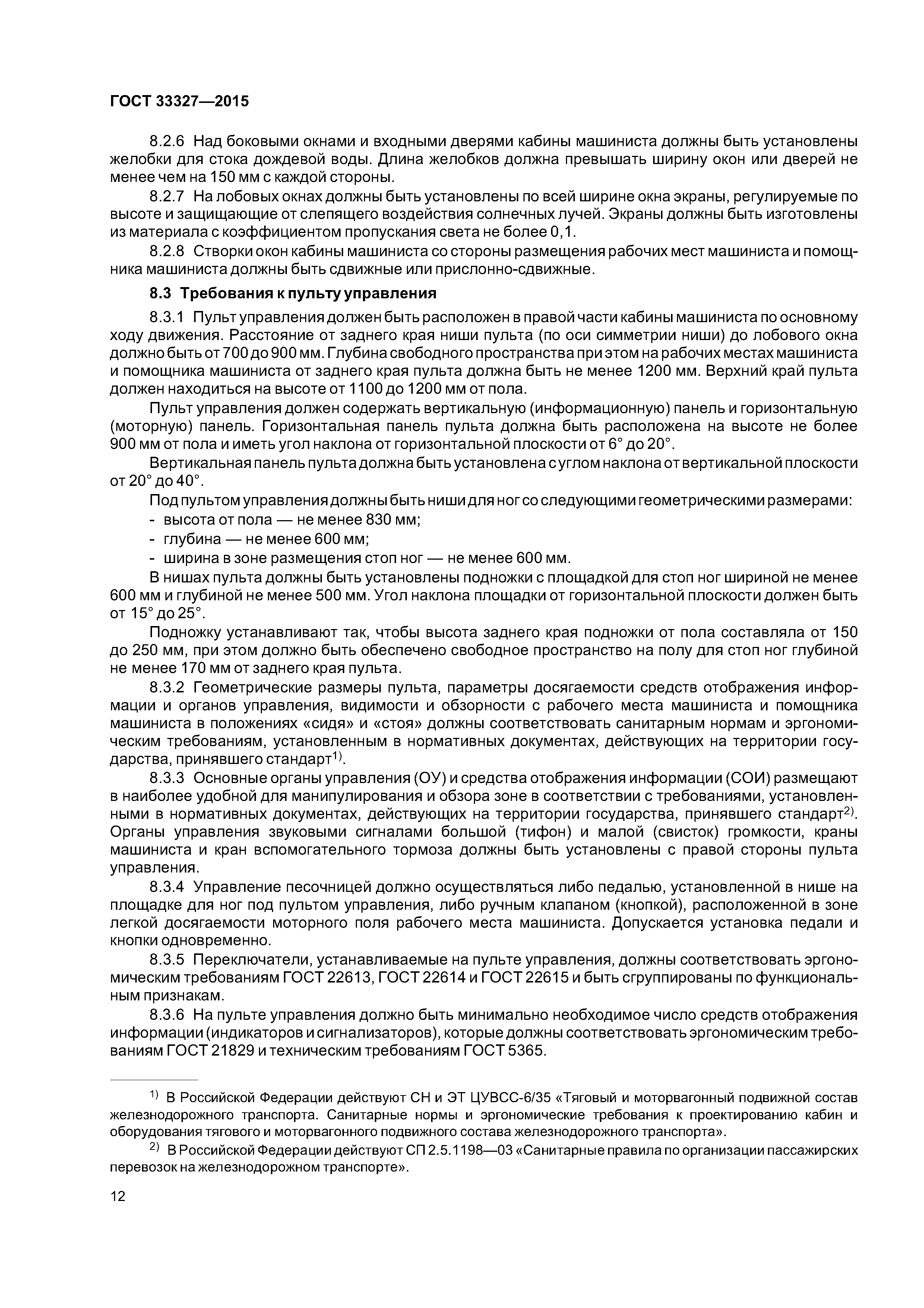 ГОСТ 33327-2015