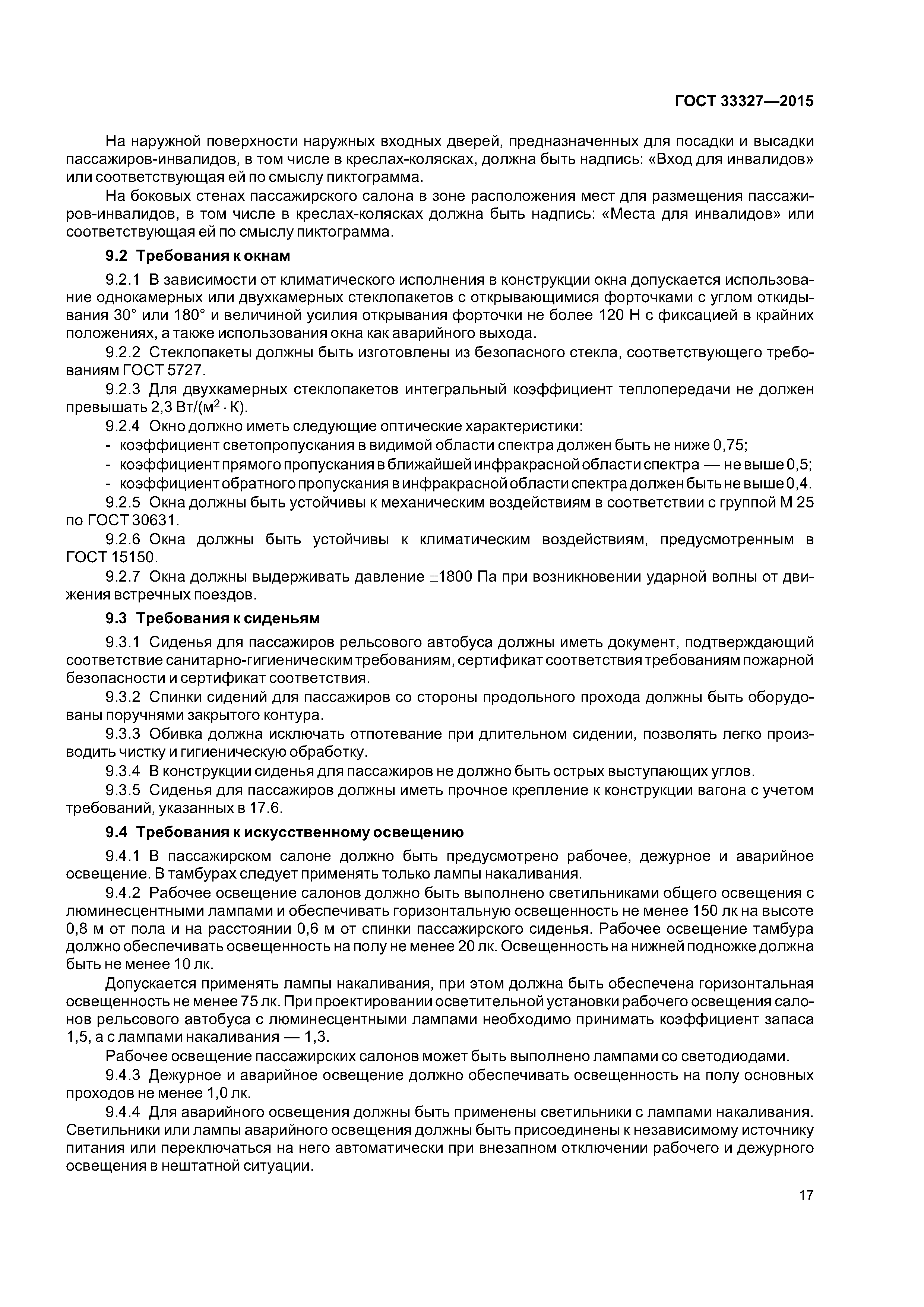 ГОСТ 33327-2015