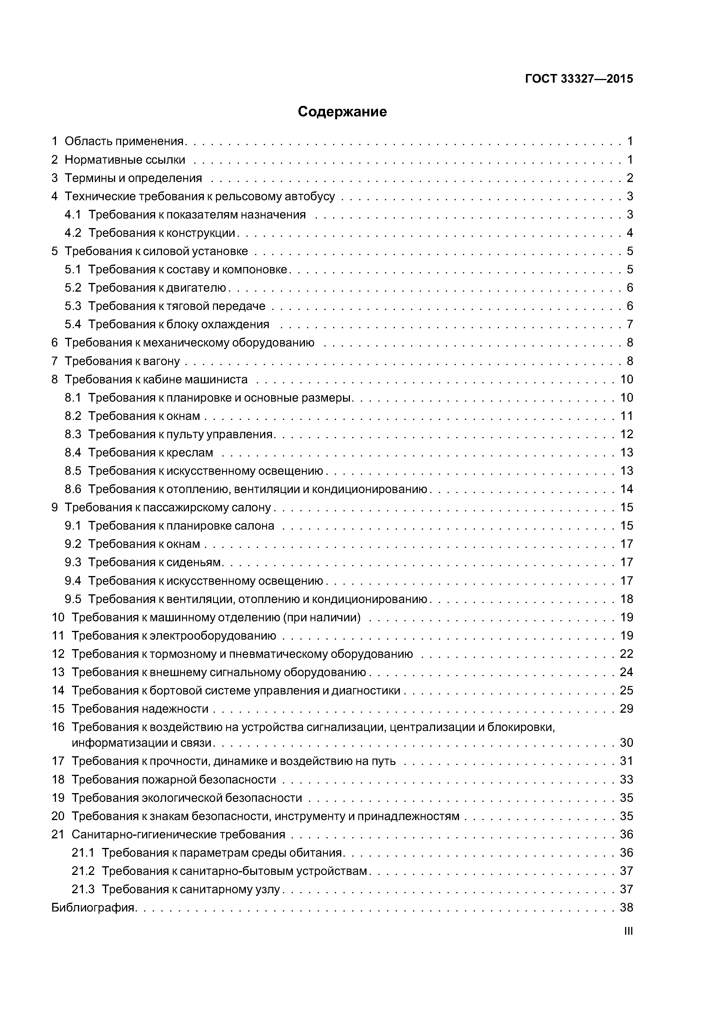ГОСТ 33327-2015