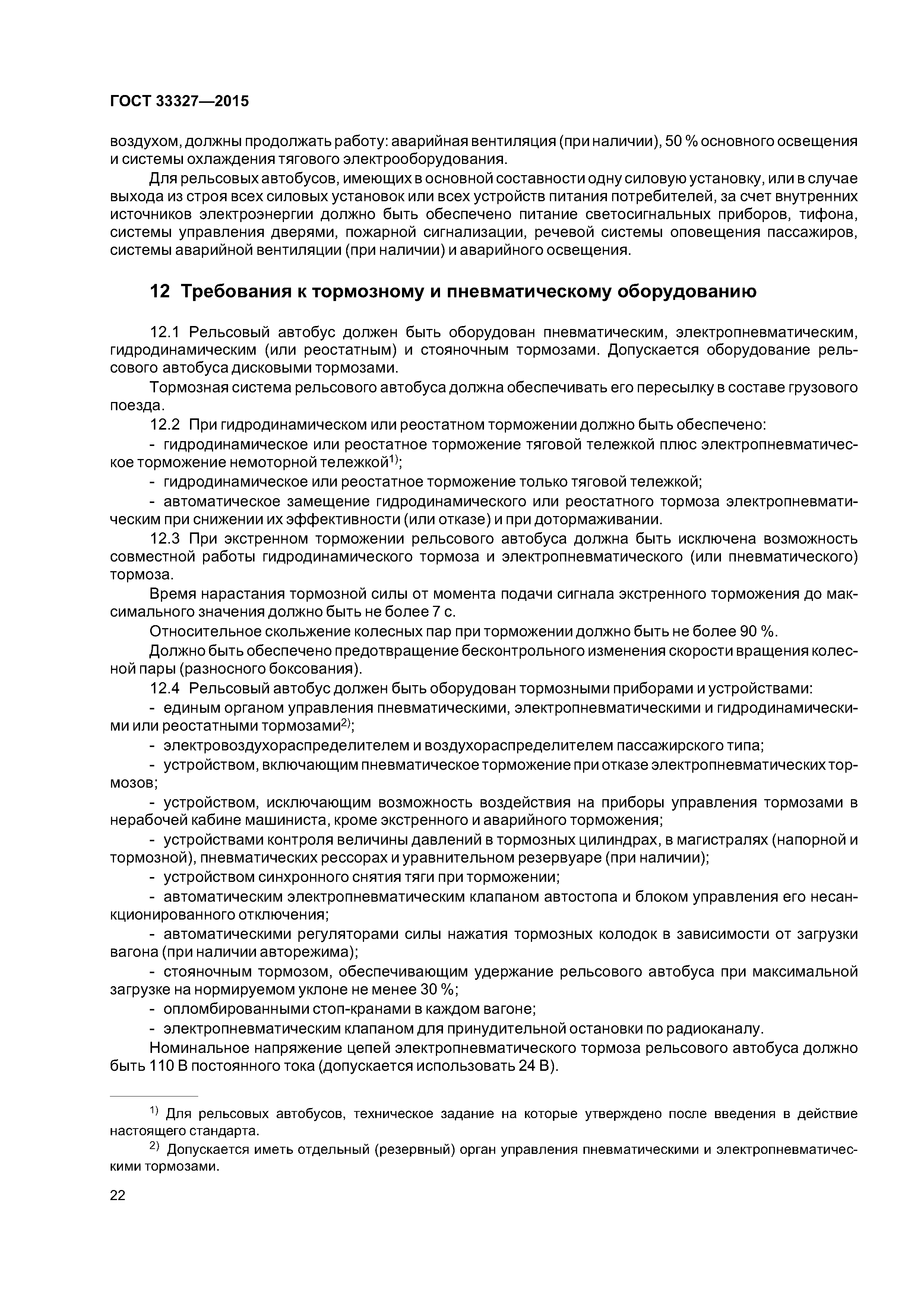 ГОСТ 33327-2015