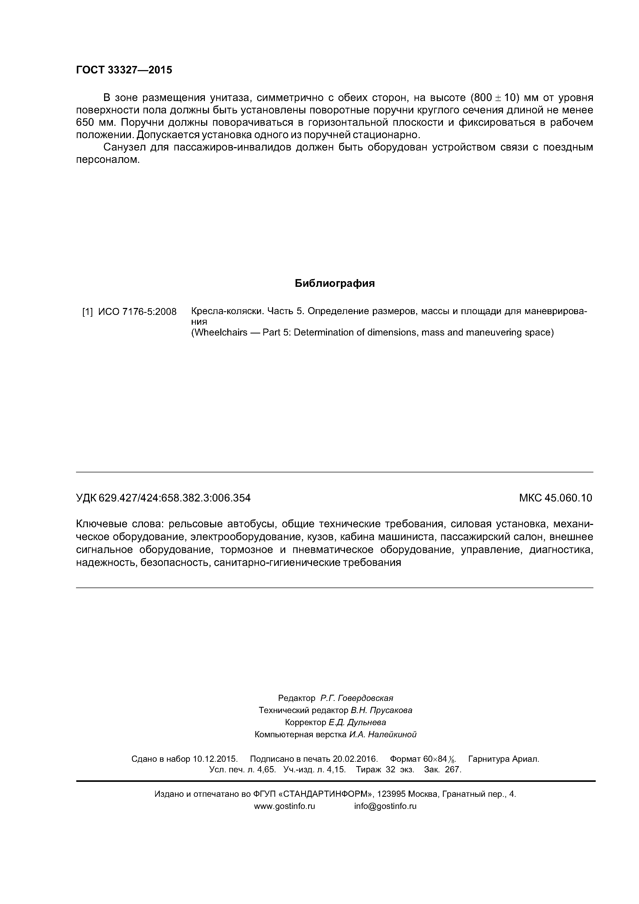 ГОСТ 33327-2015