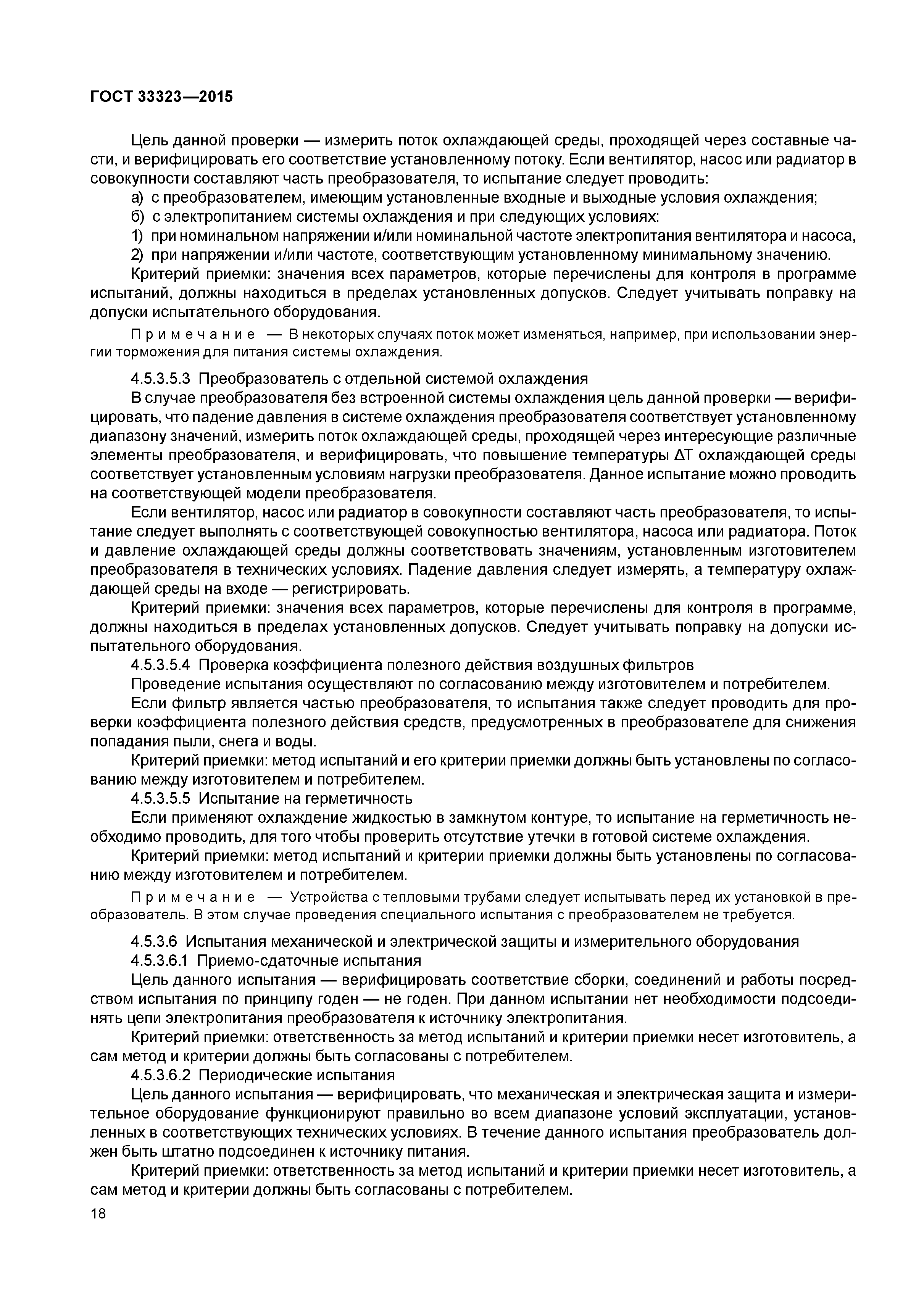 ГОСТ 33323-2015