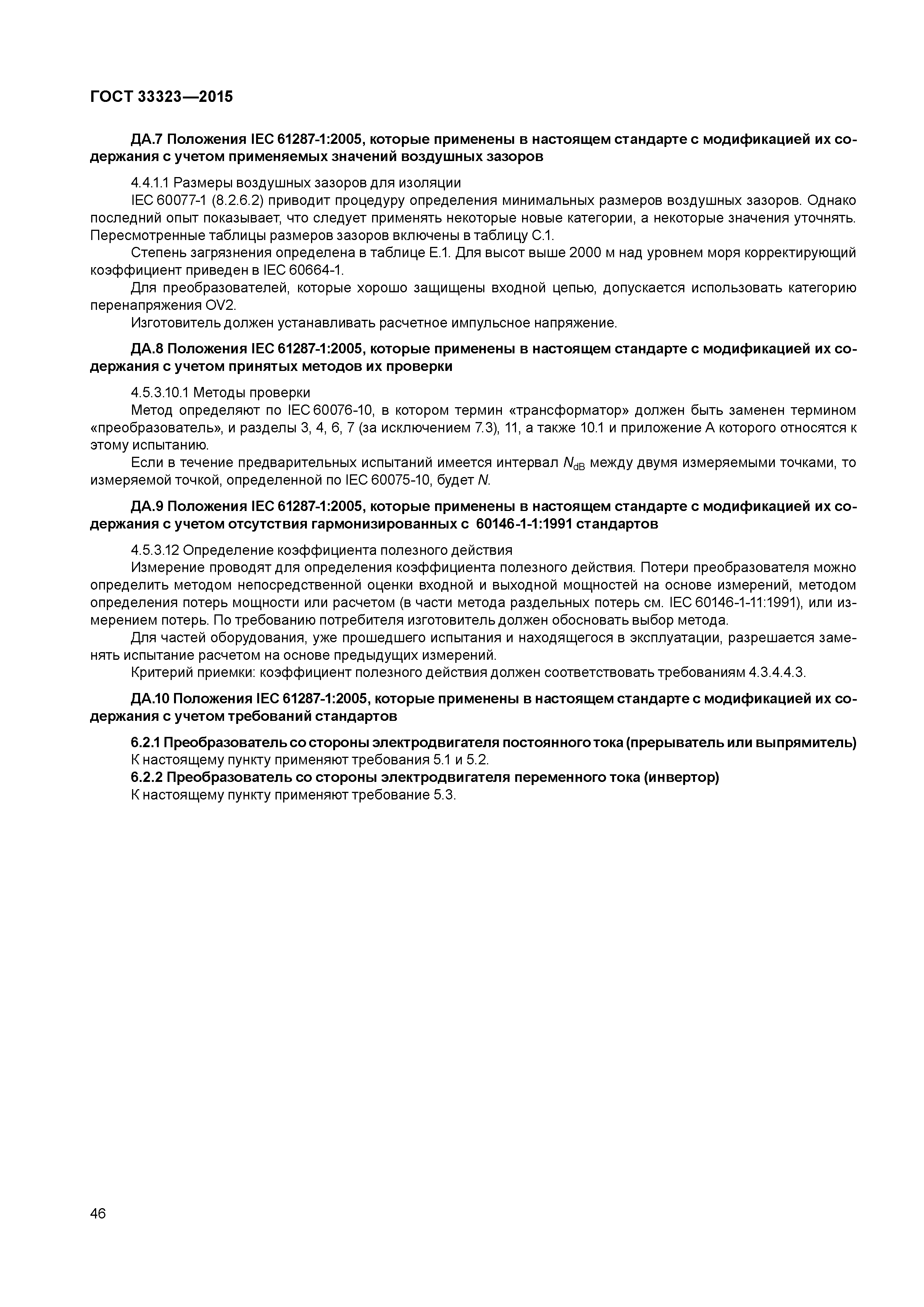 ГОСТ 33323-2015