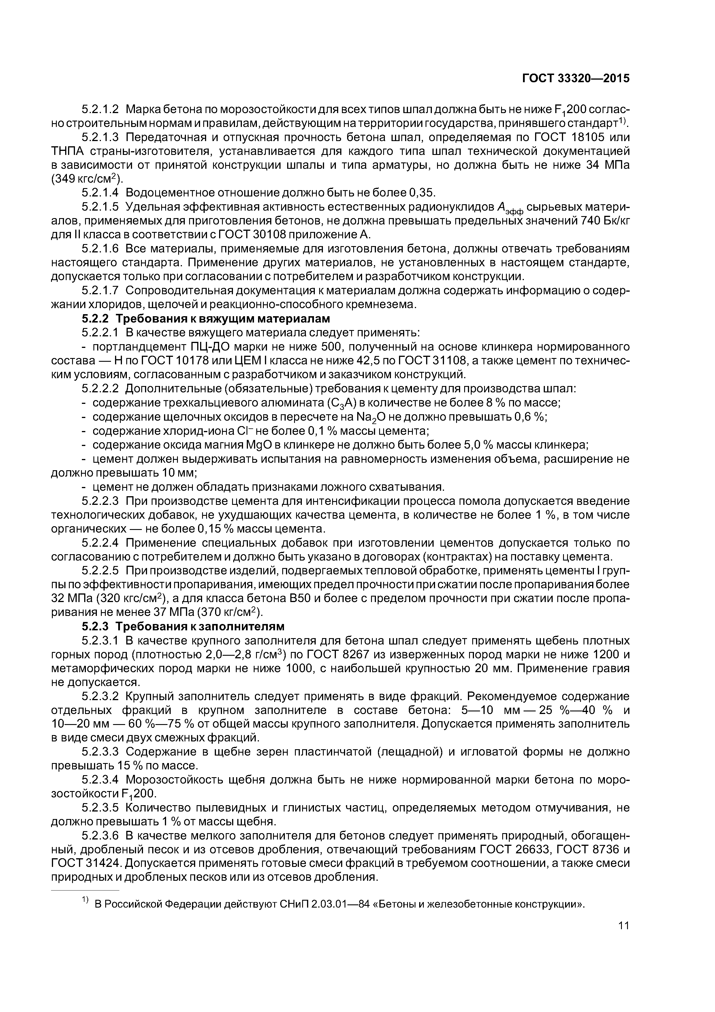 ГОСТ 33320-2015