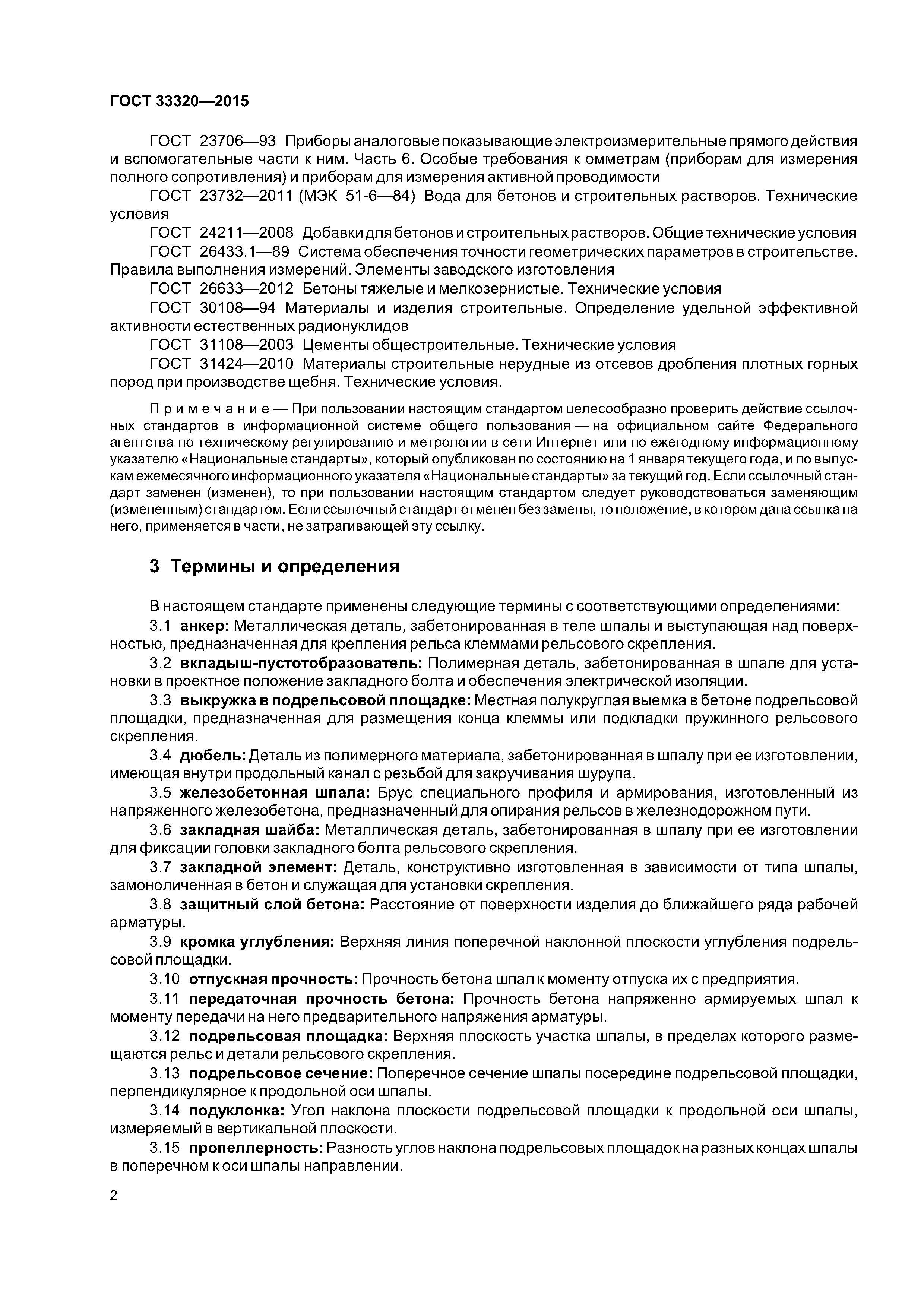 ГОСТ 33320-2015
