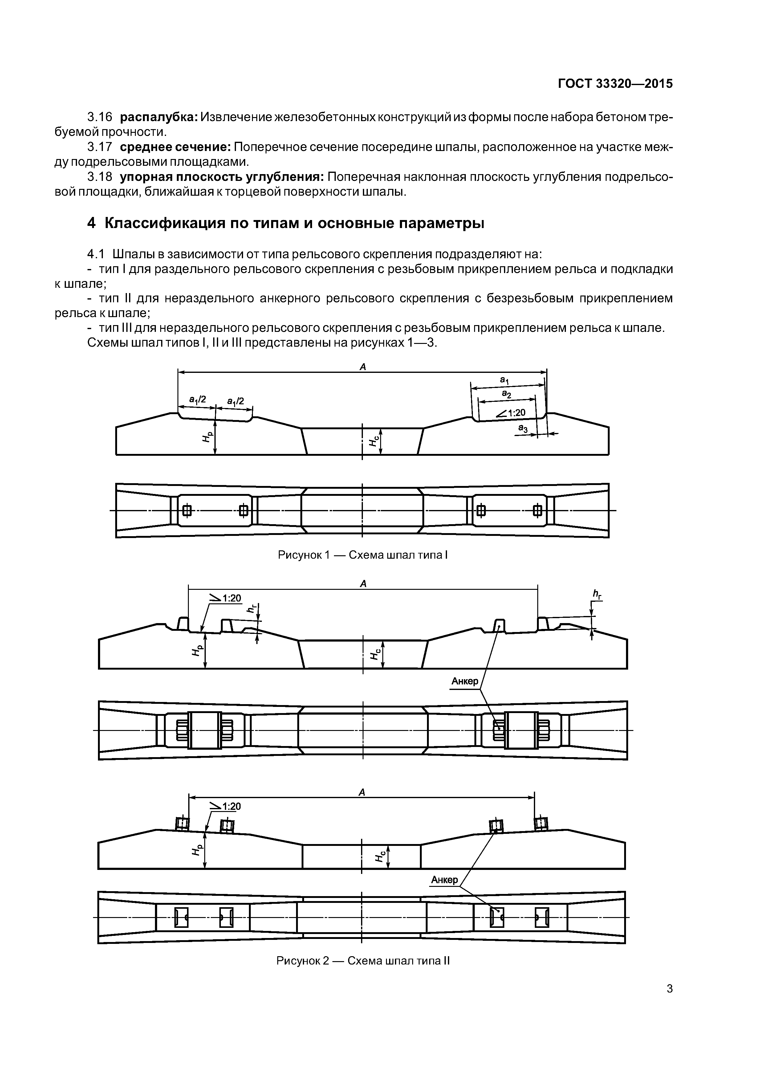ГОСТ 33320-2015