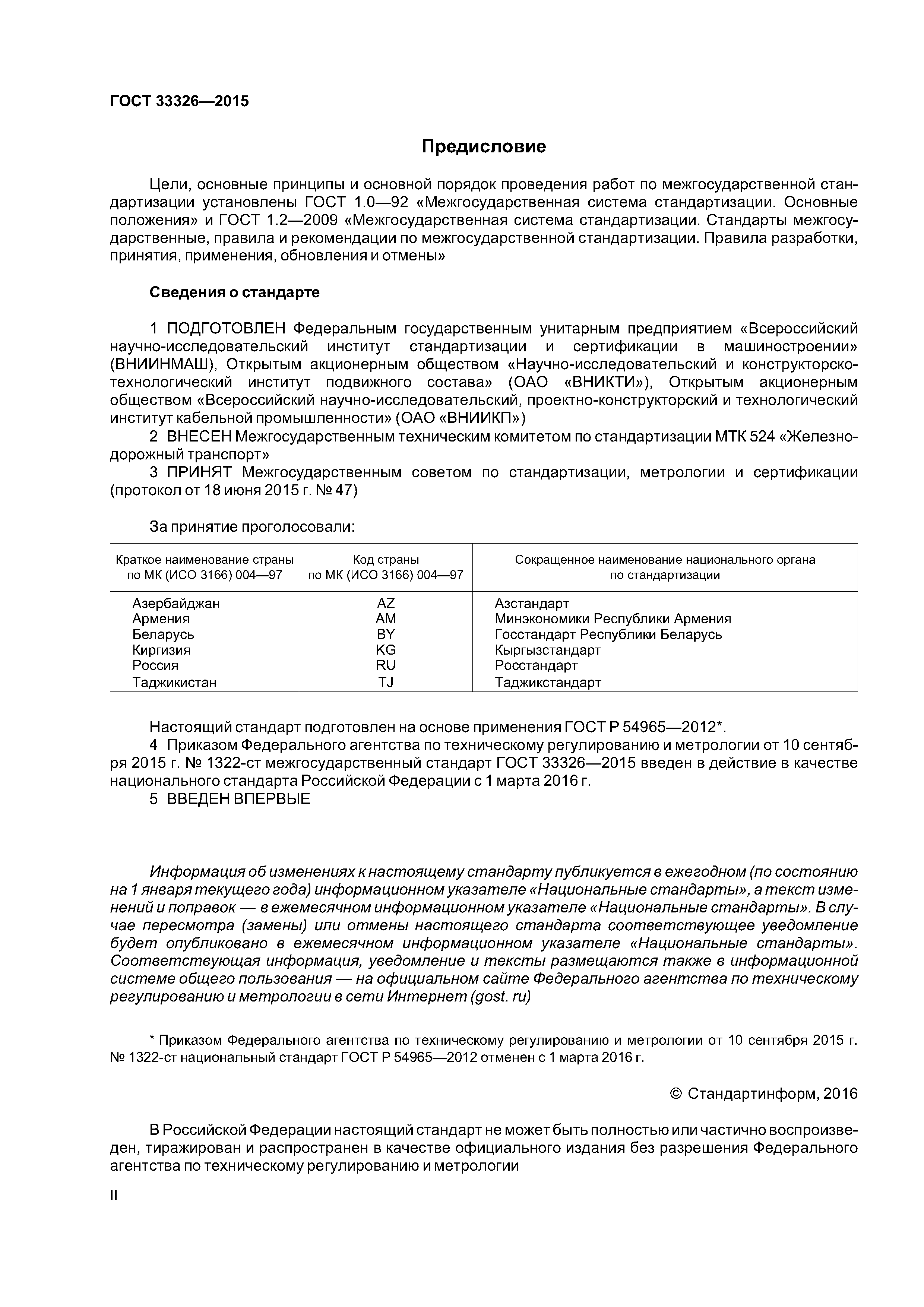 ГОСТ 33326-2015