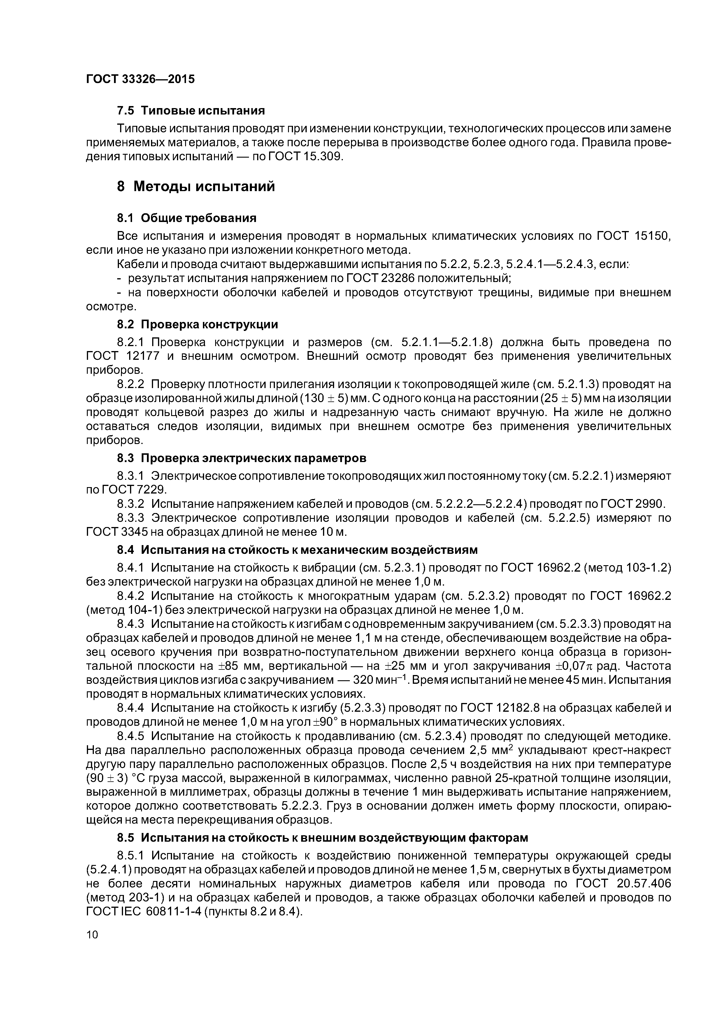 ГОСТ 33326-2015