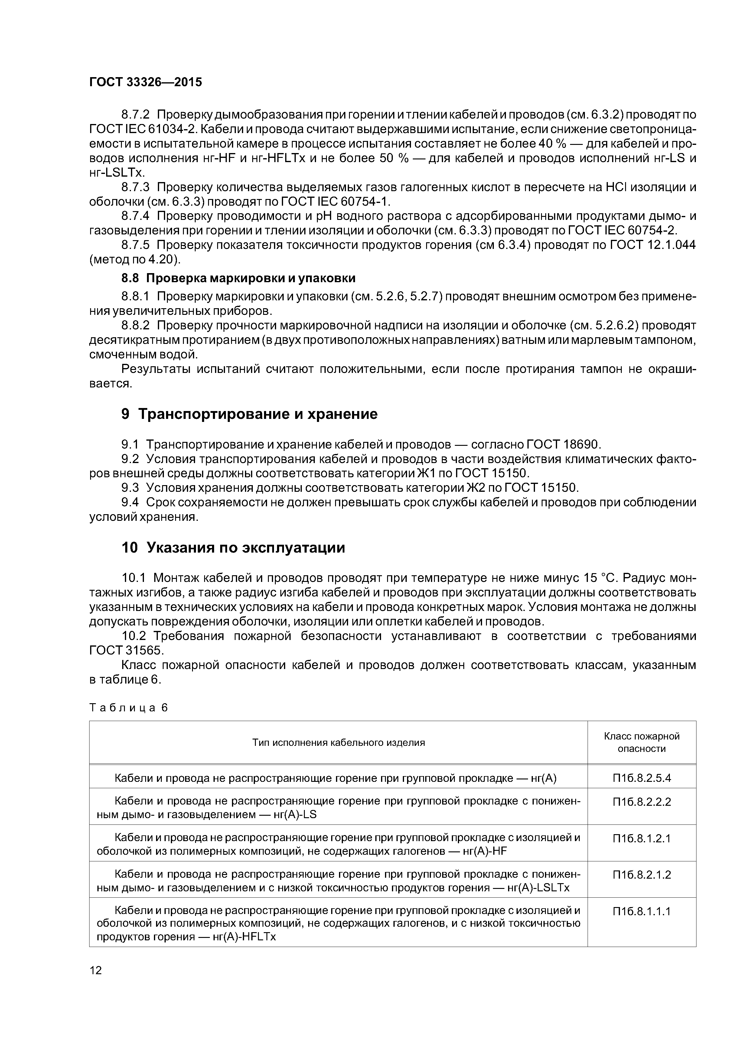 ГОСТ 33326-2015