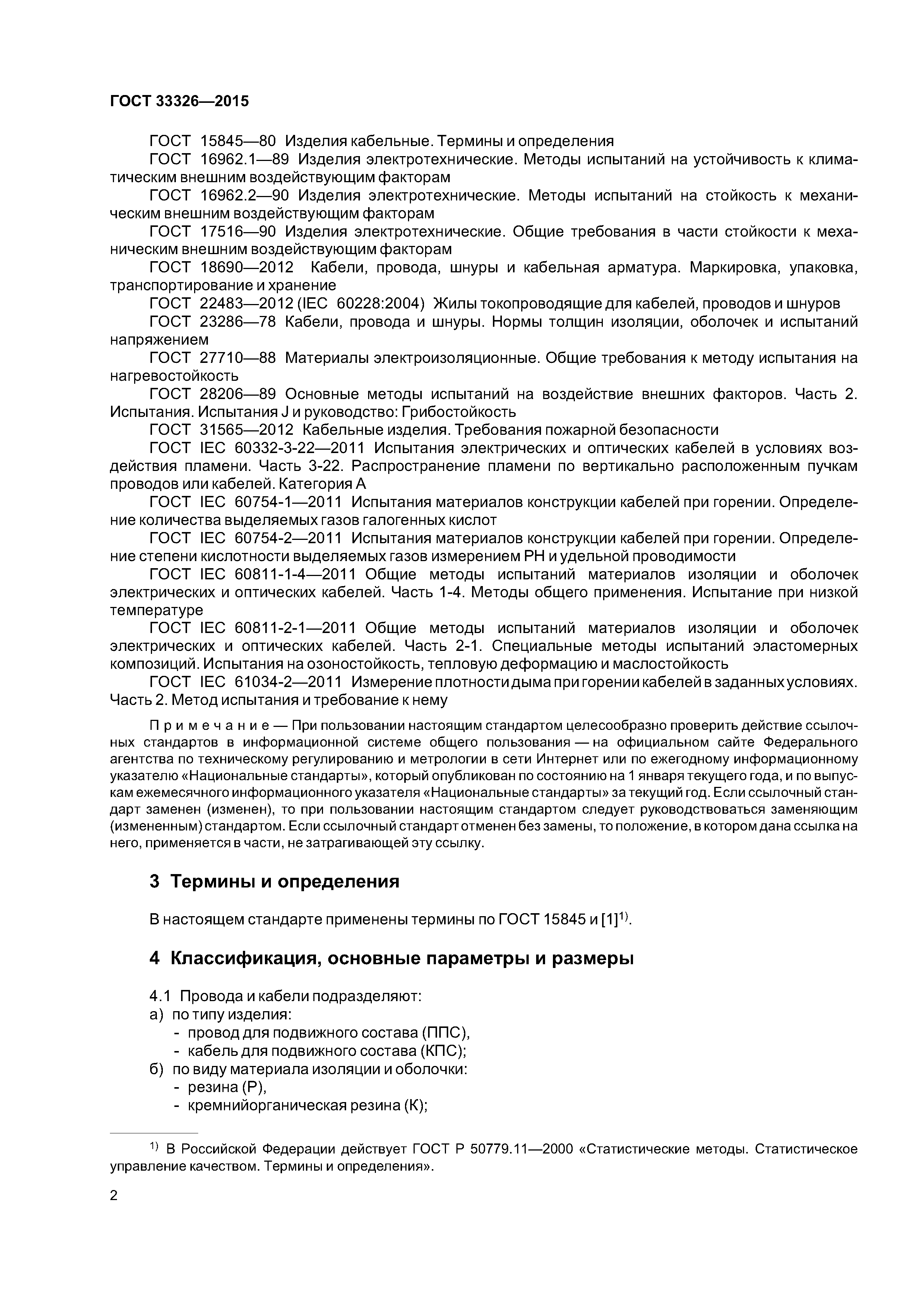 ГОСТ 33326-2015