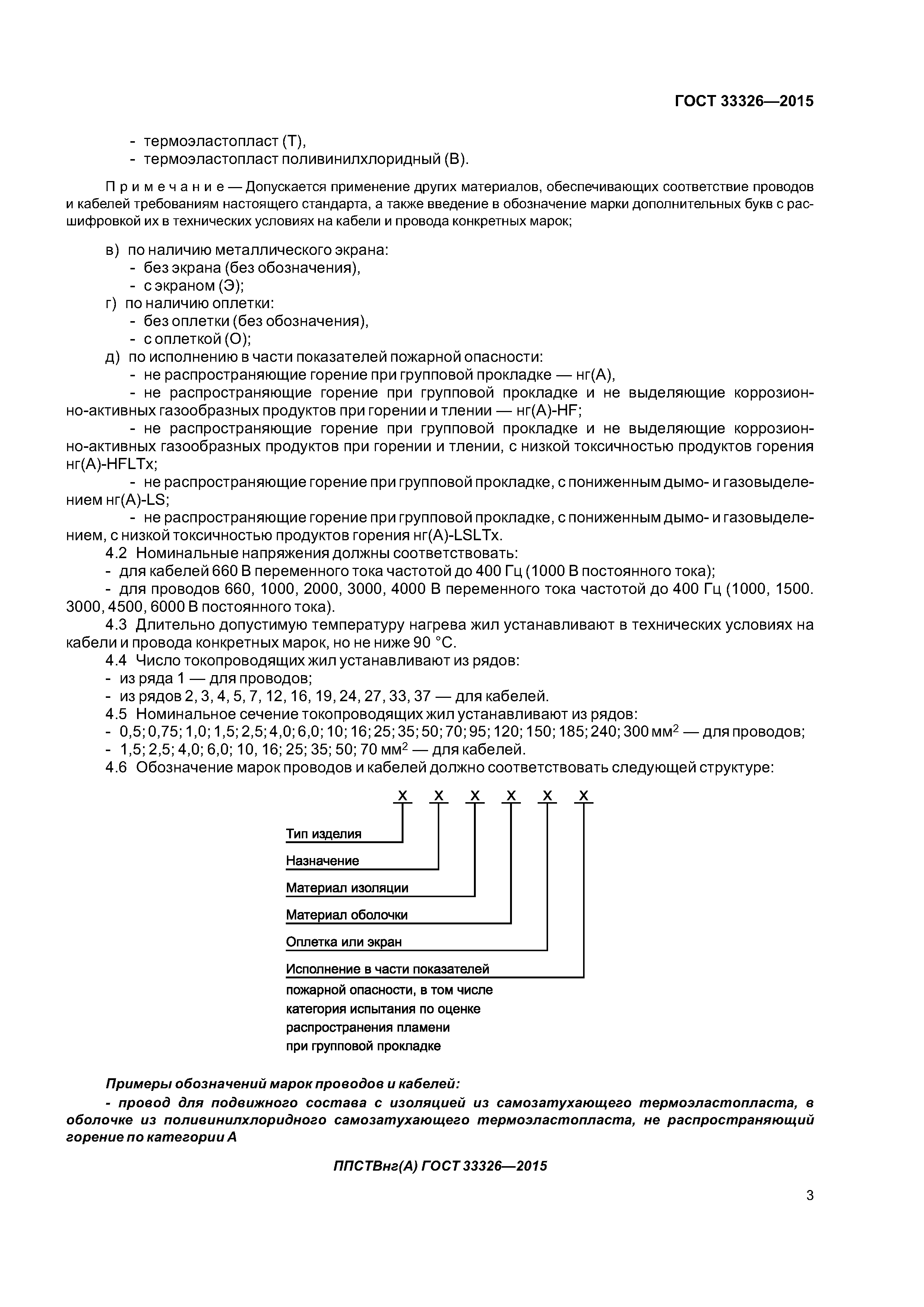 ГОСТ 33326-2015