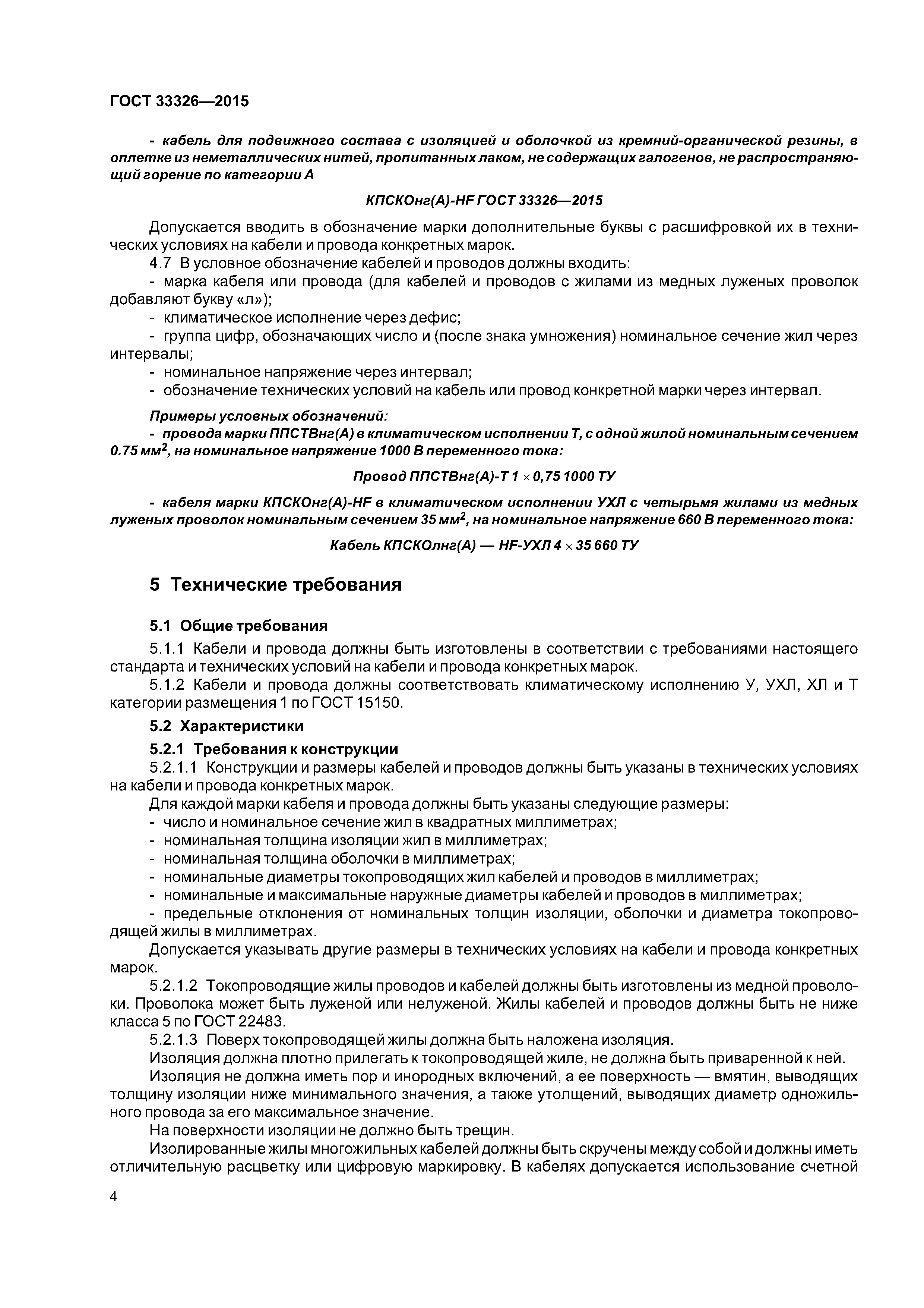ГОСТ 33326-2015