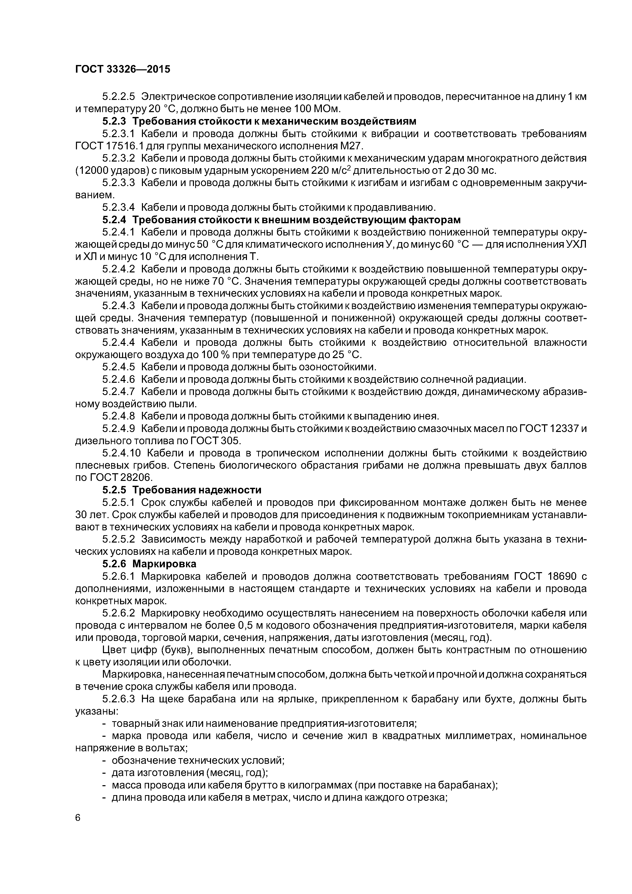 ГОСТ 33326-2015