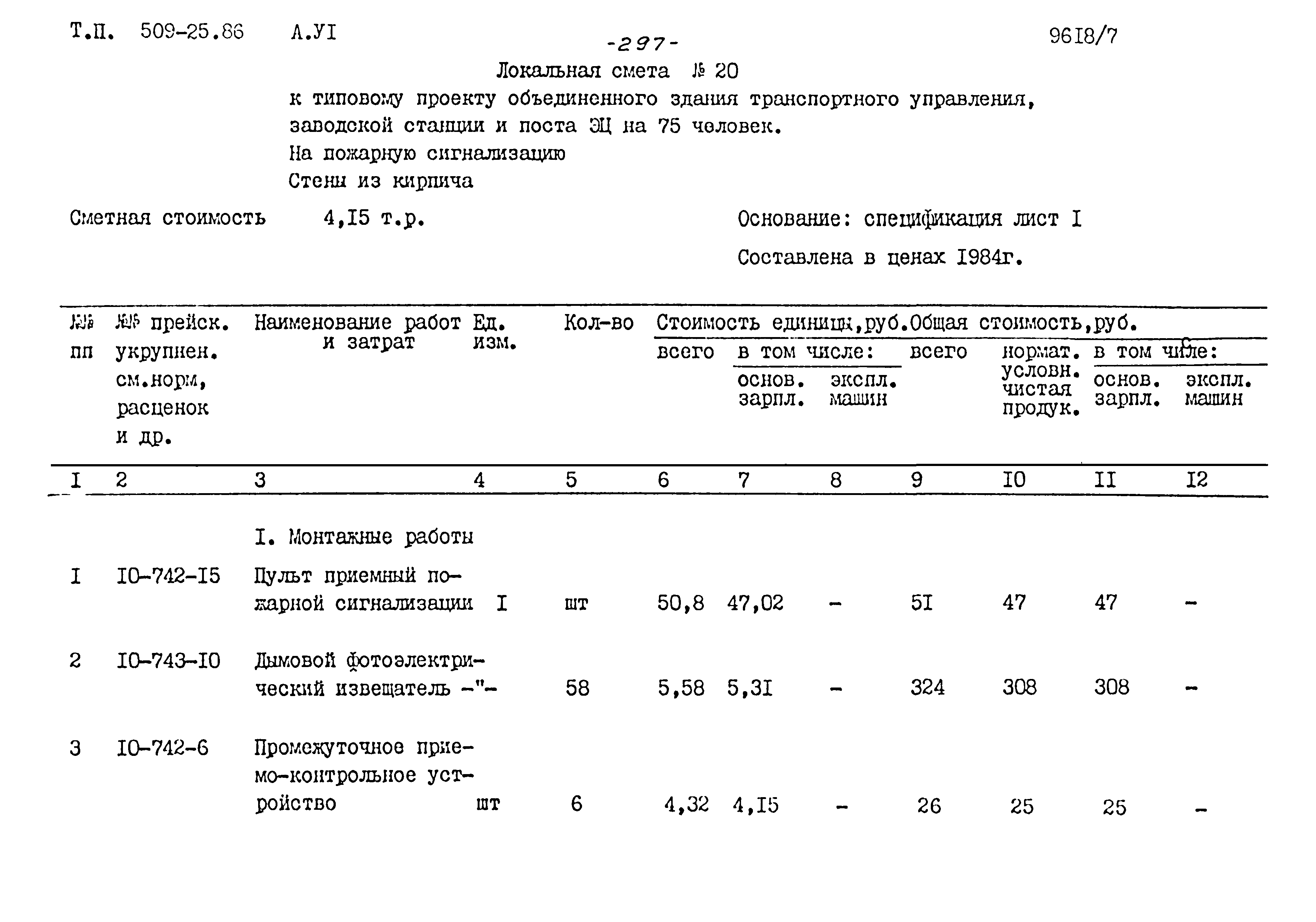 Типовой проект 509-25.86
