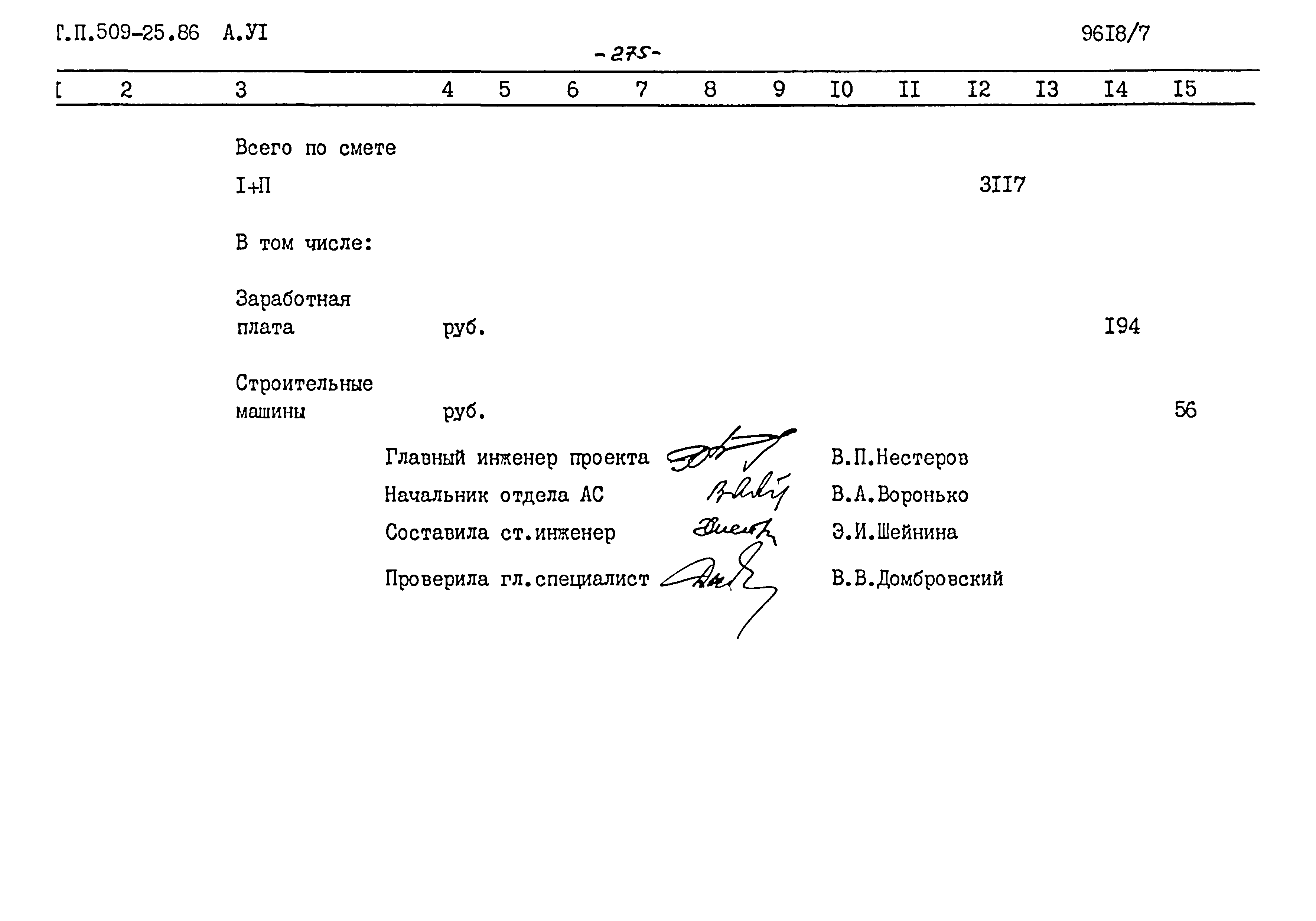 Типовой проект 509-25.86