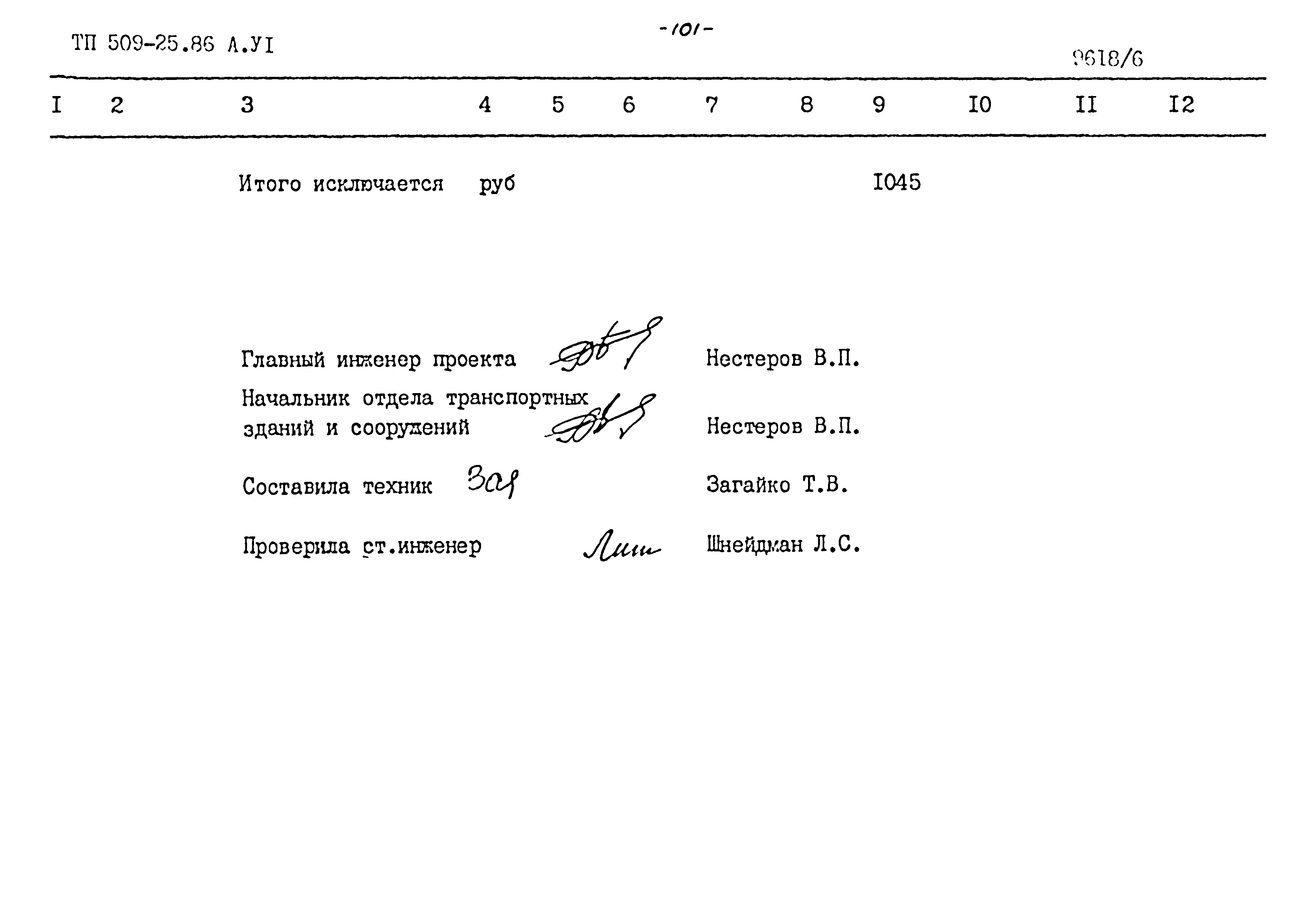 Типовой проект 509-25.86