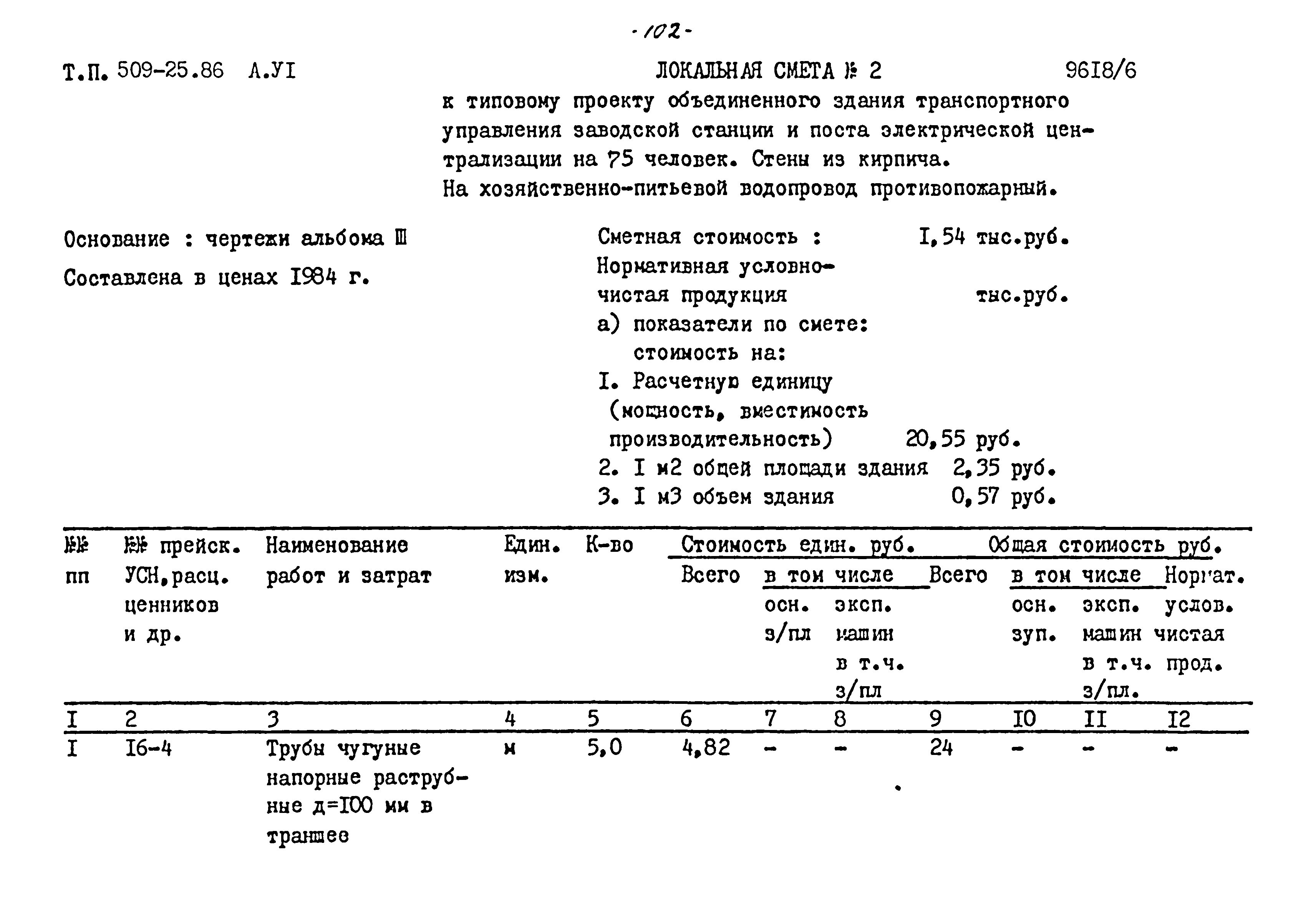 Типовой проект 509-25.86