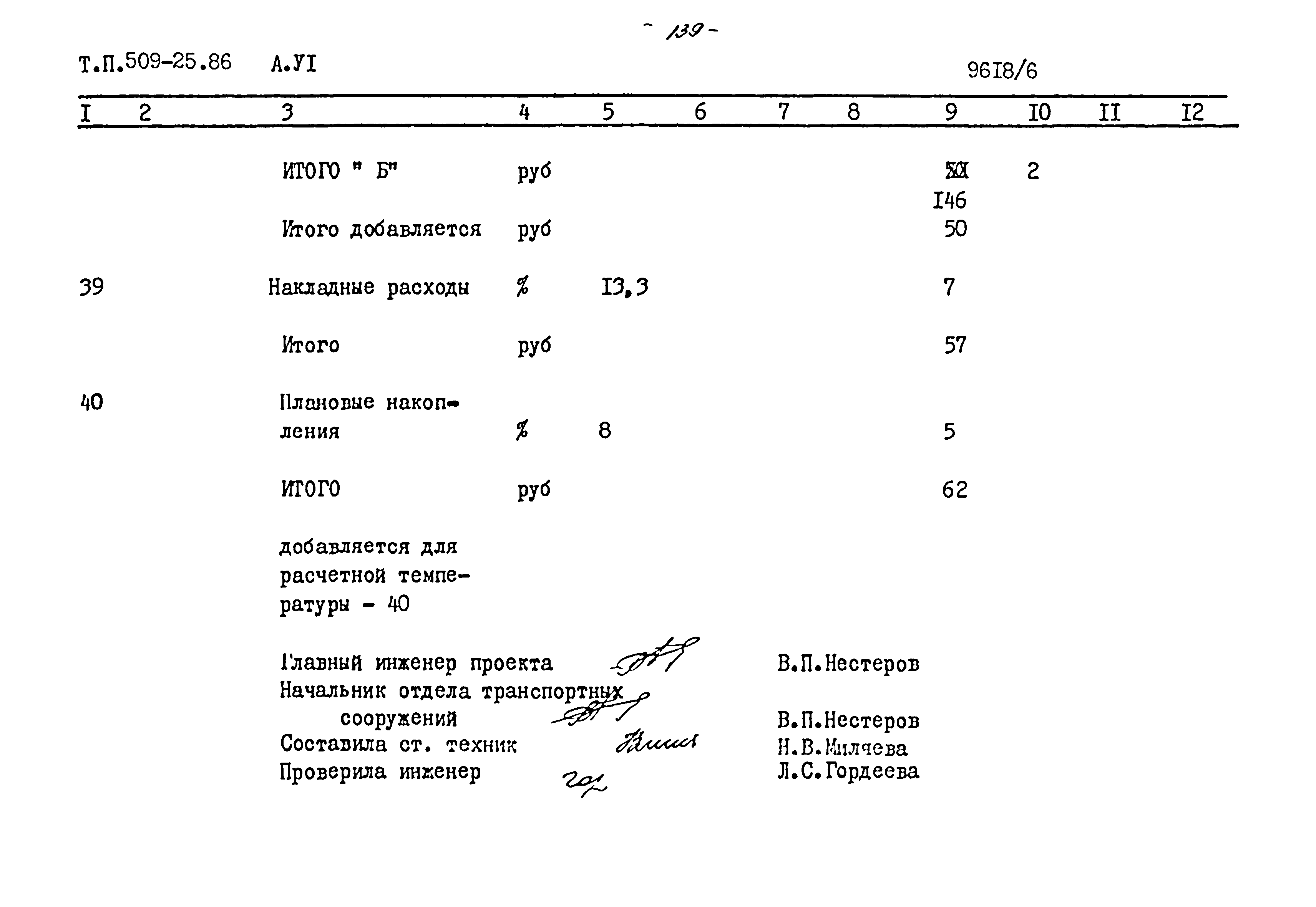 Типовой проект 509-25.86