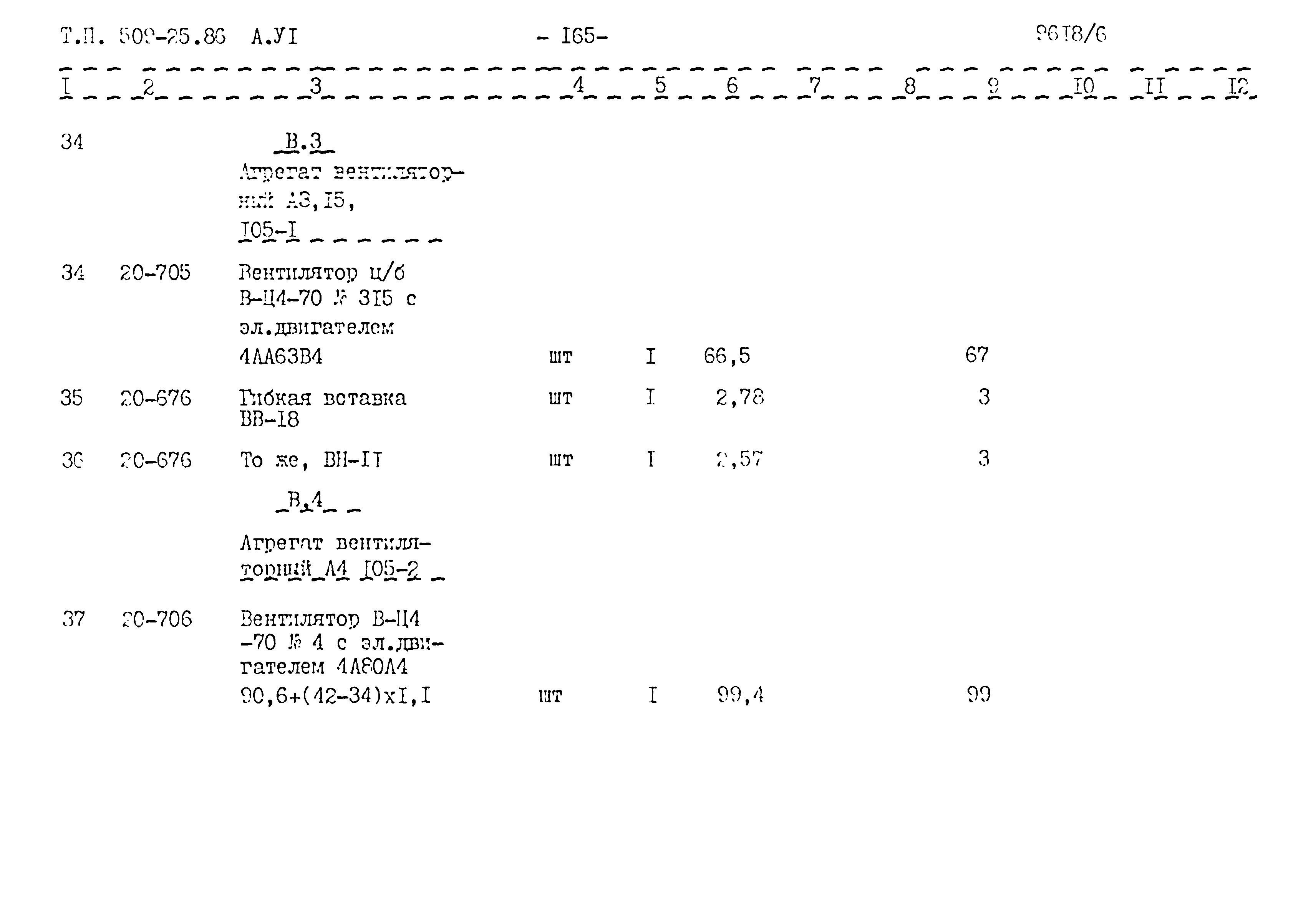 Типовой проект 509-25.86