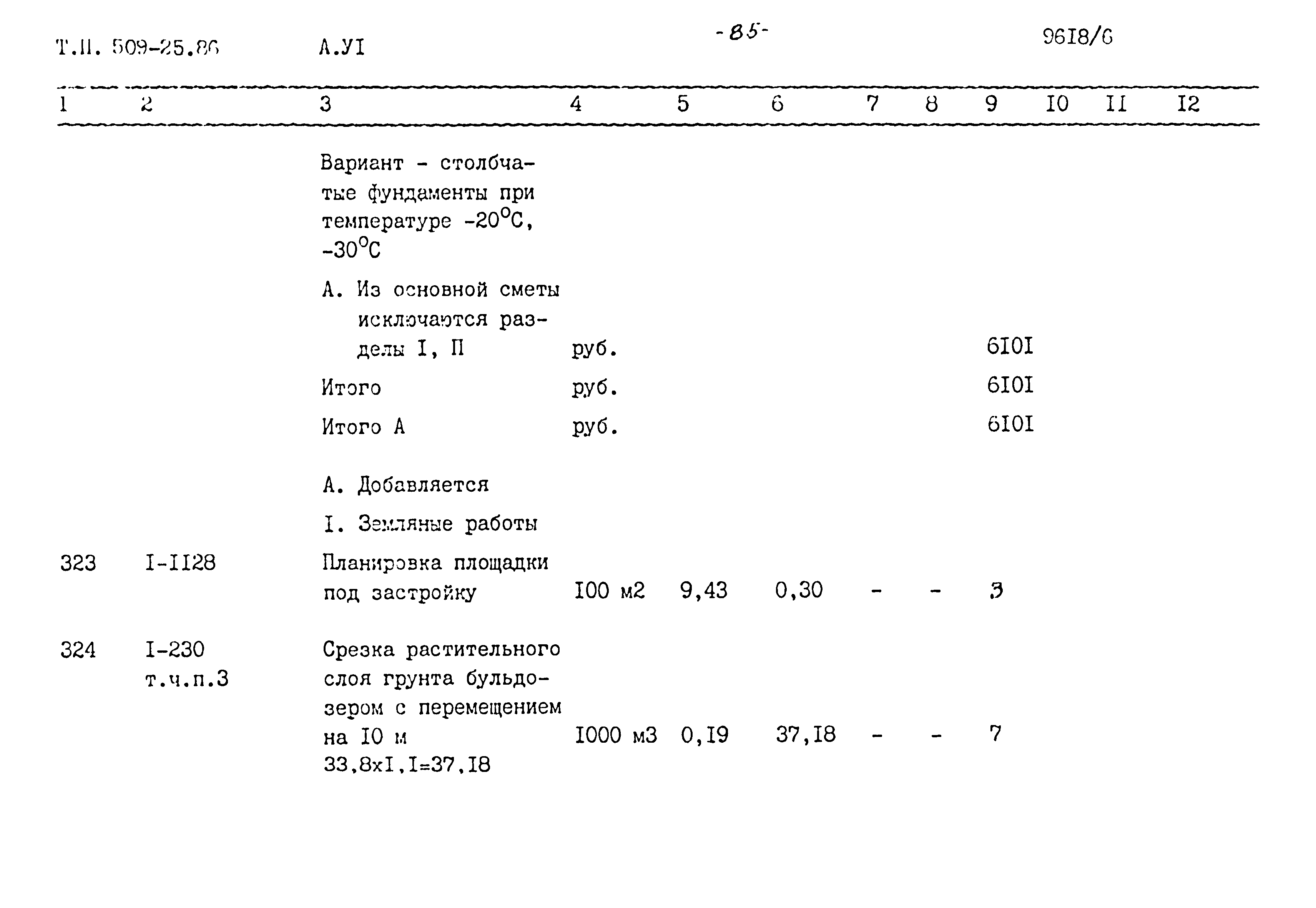 Типовой проект 509-25.86