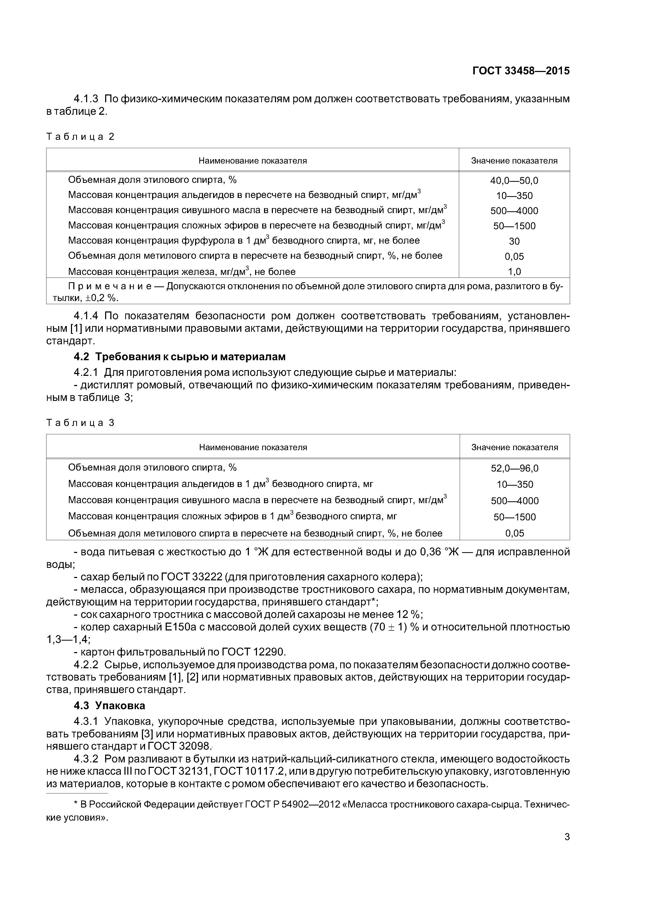 ГОСТ 33458-2015
