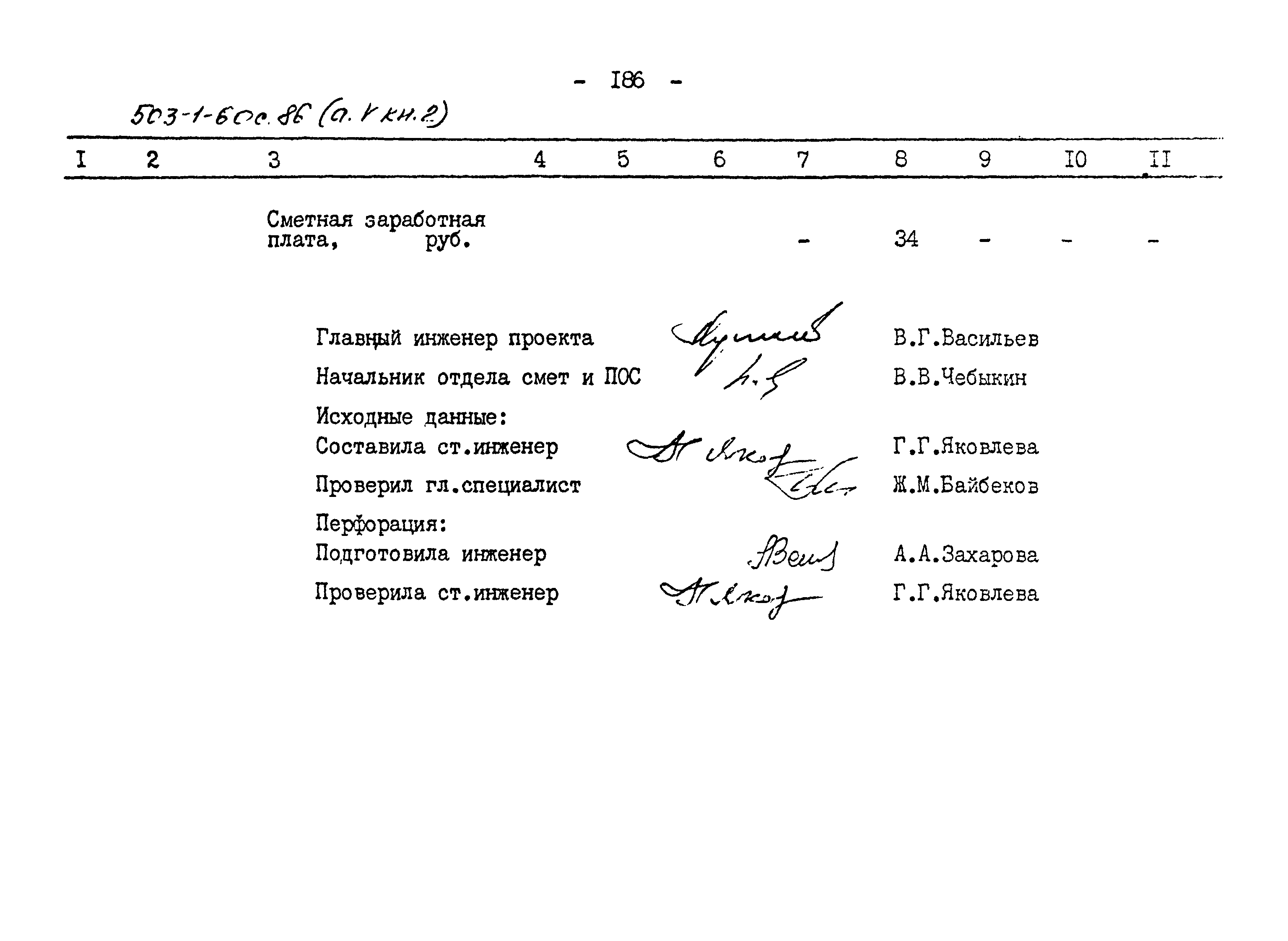 Типовой проект 503-1-60с.86