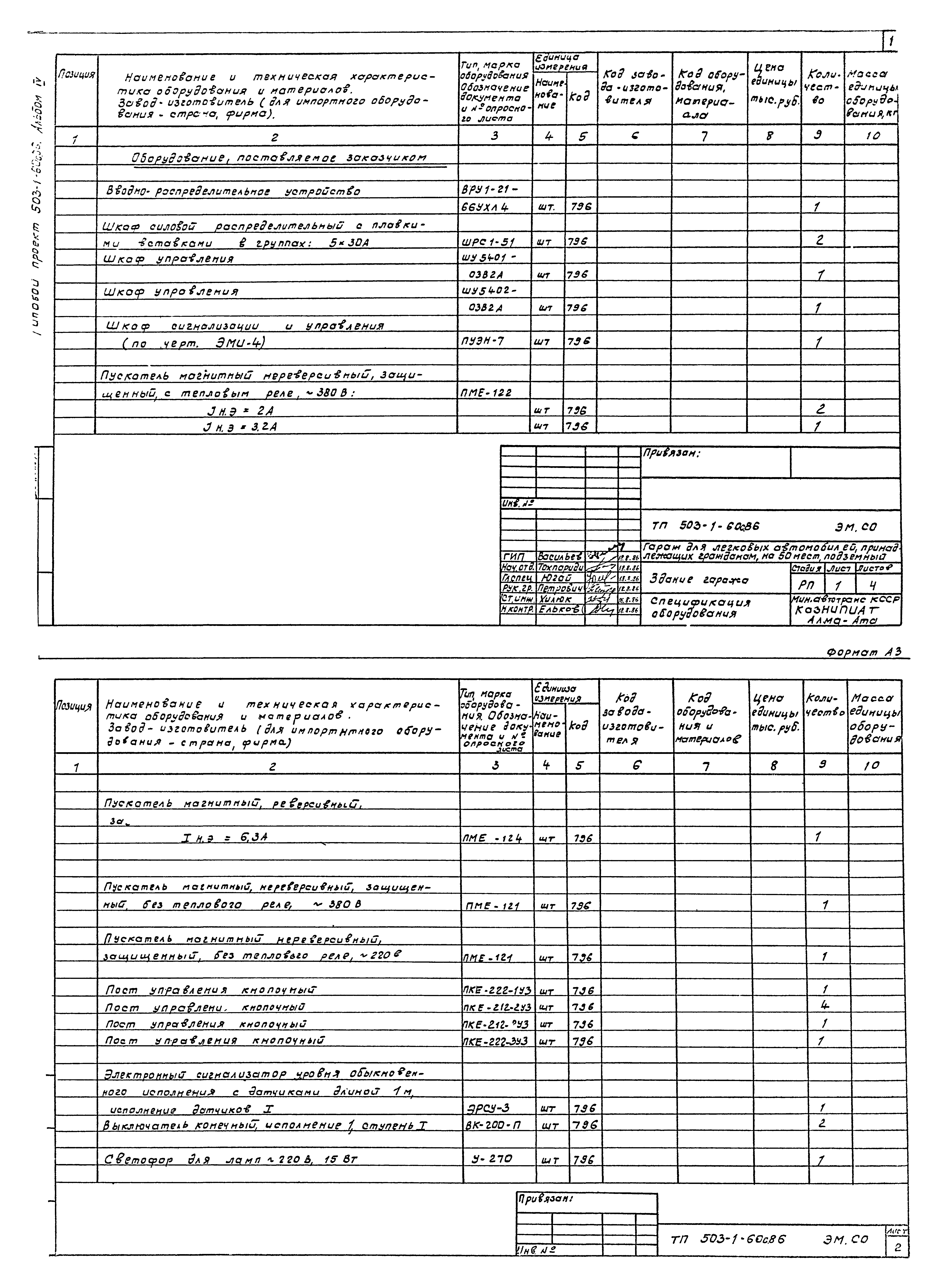 Типовой проект 503-1-60с.86