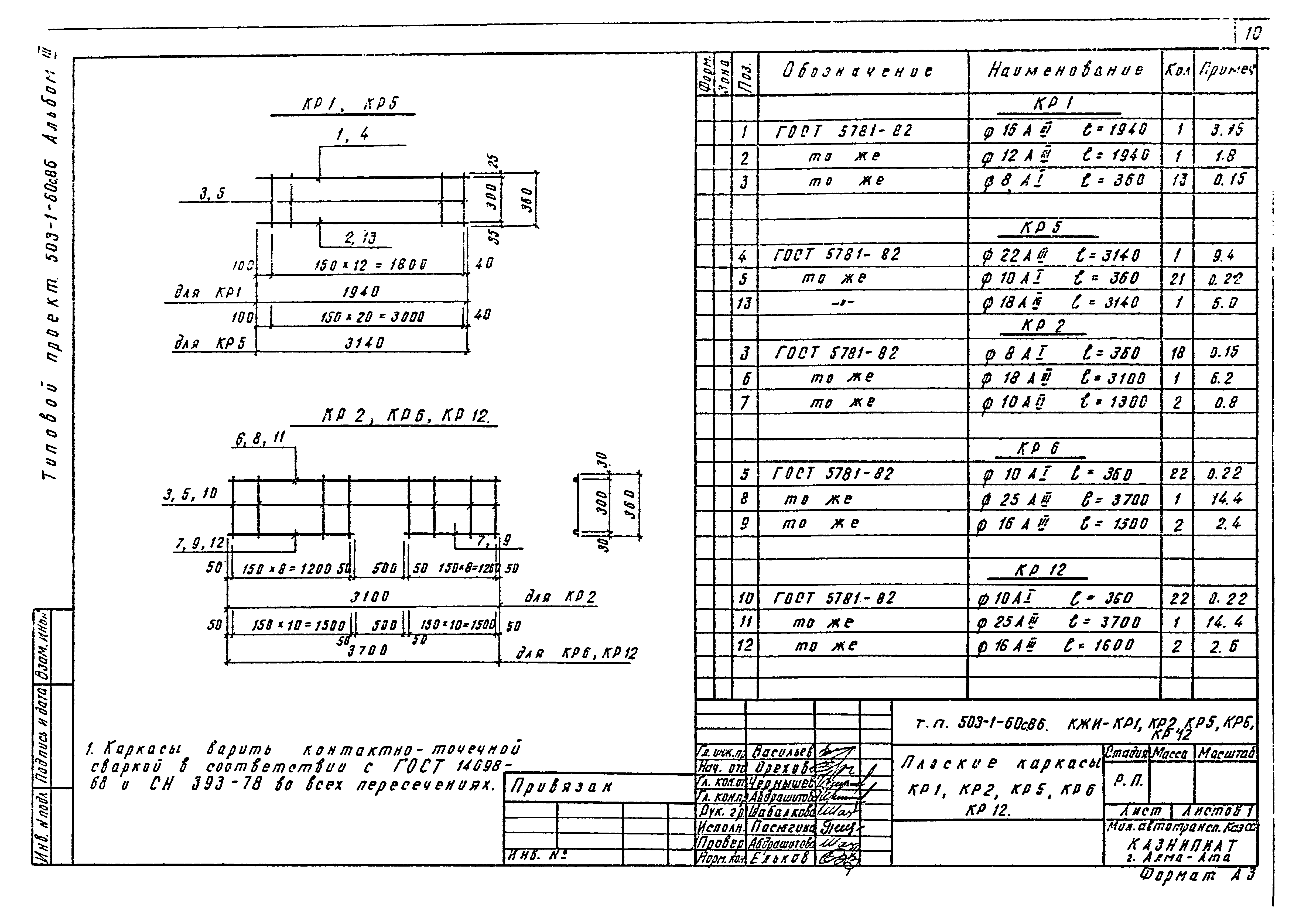 Типовой проект 503-1-60с.86