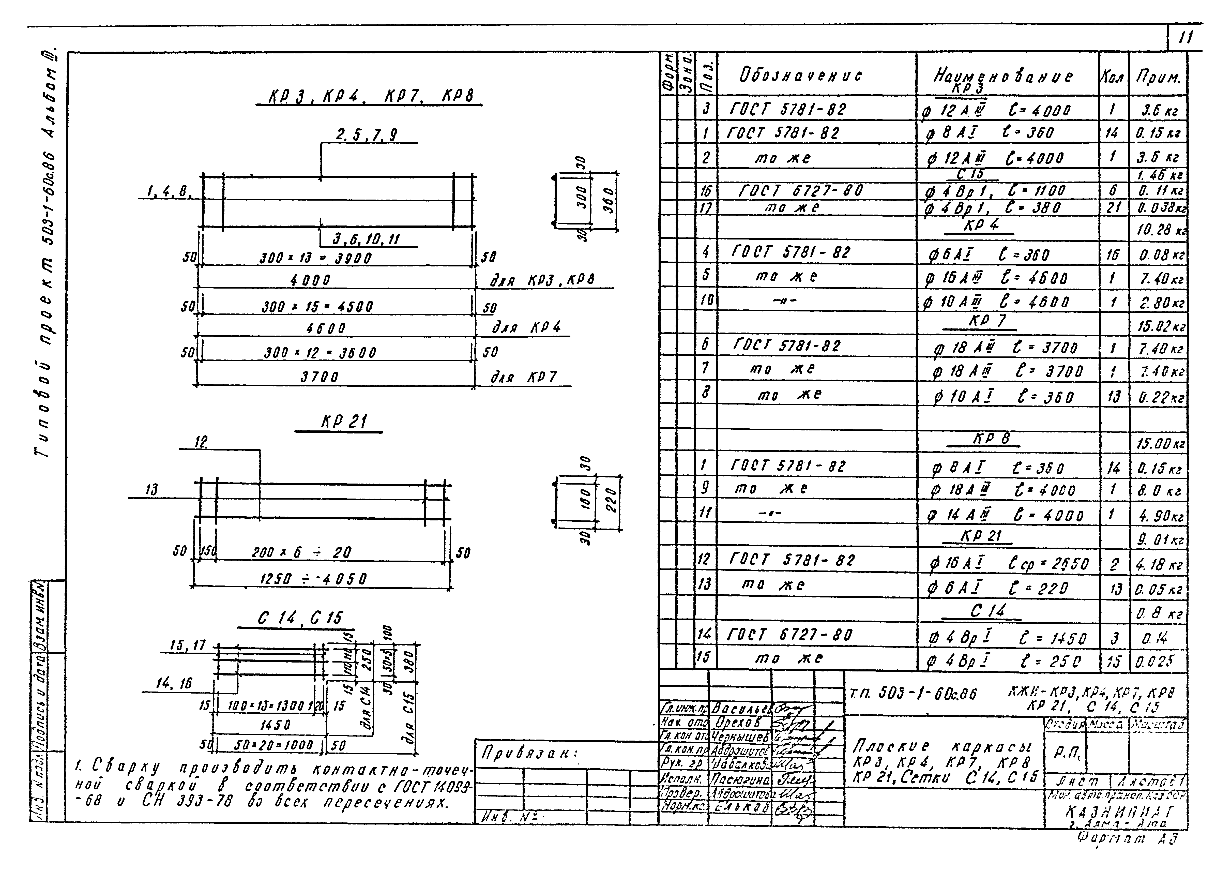 Типовой проект 503-1-60с.86