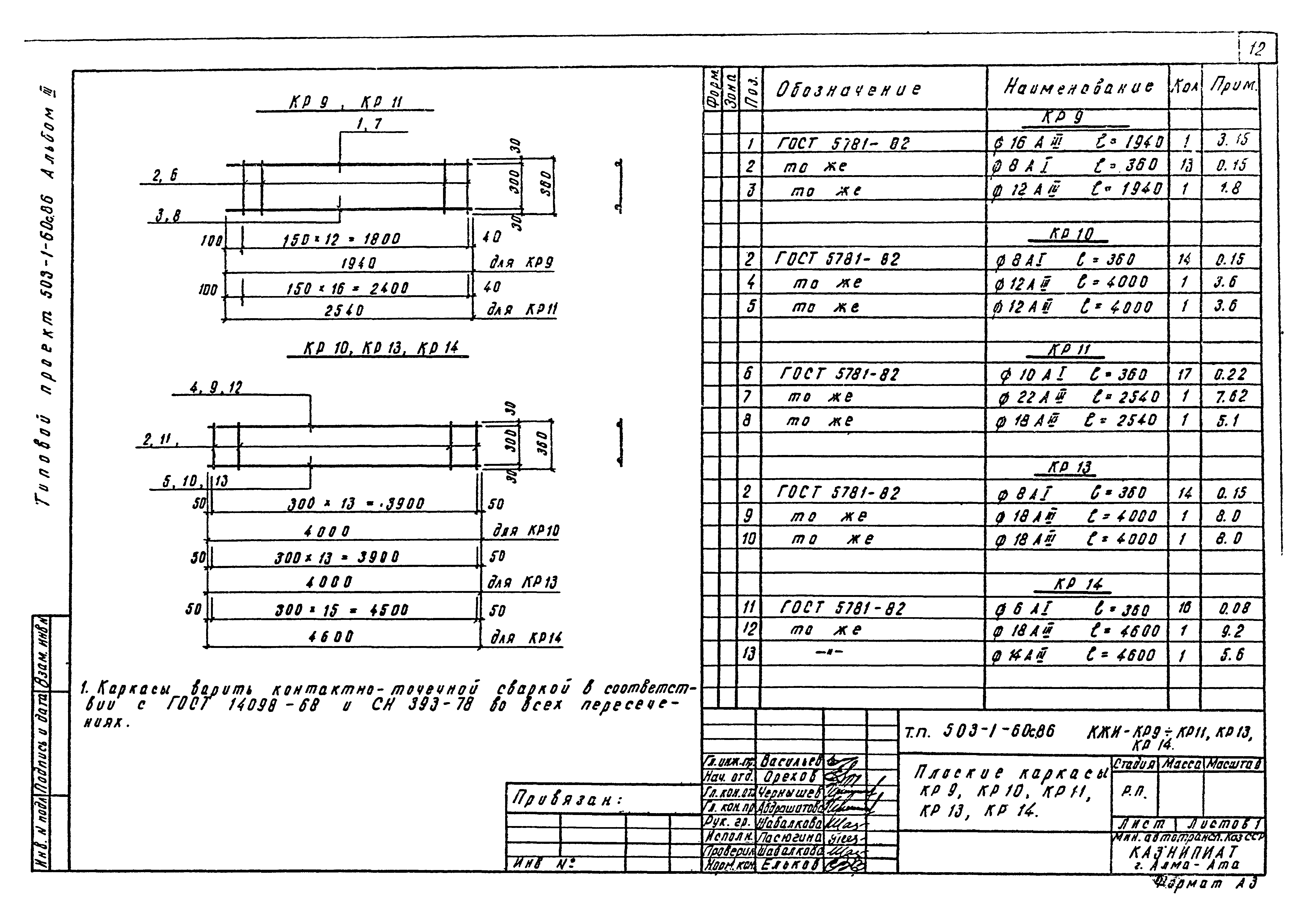 Типовой проект 503-1-60с.86
