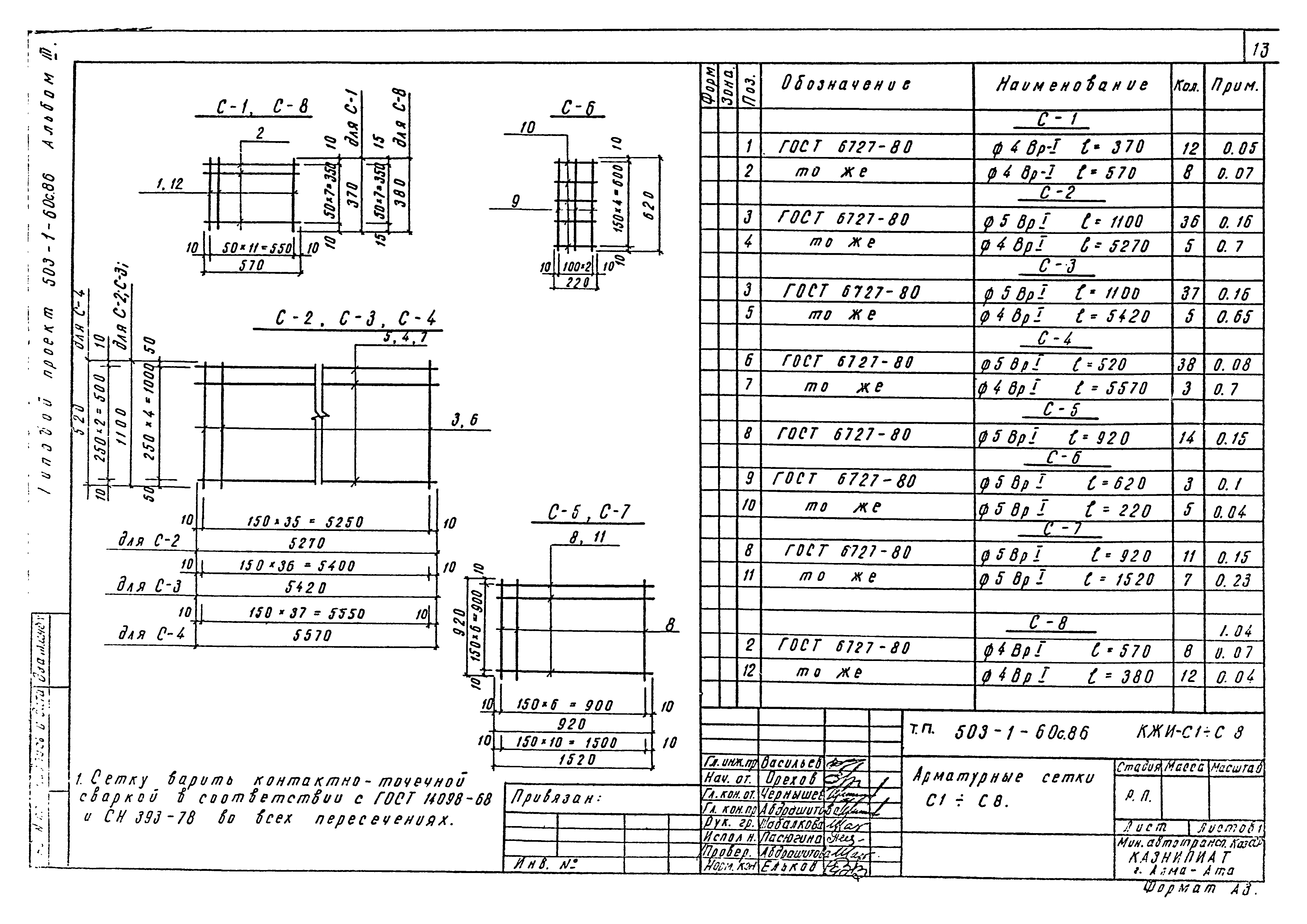 Типовой проект 503-1-60с.86