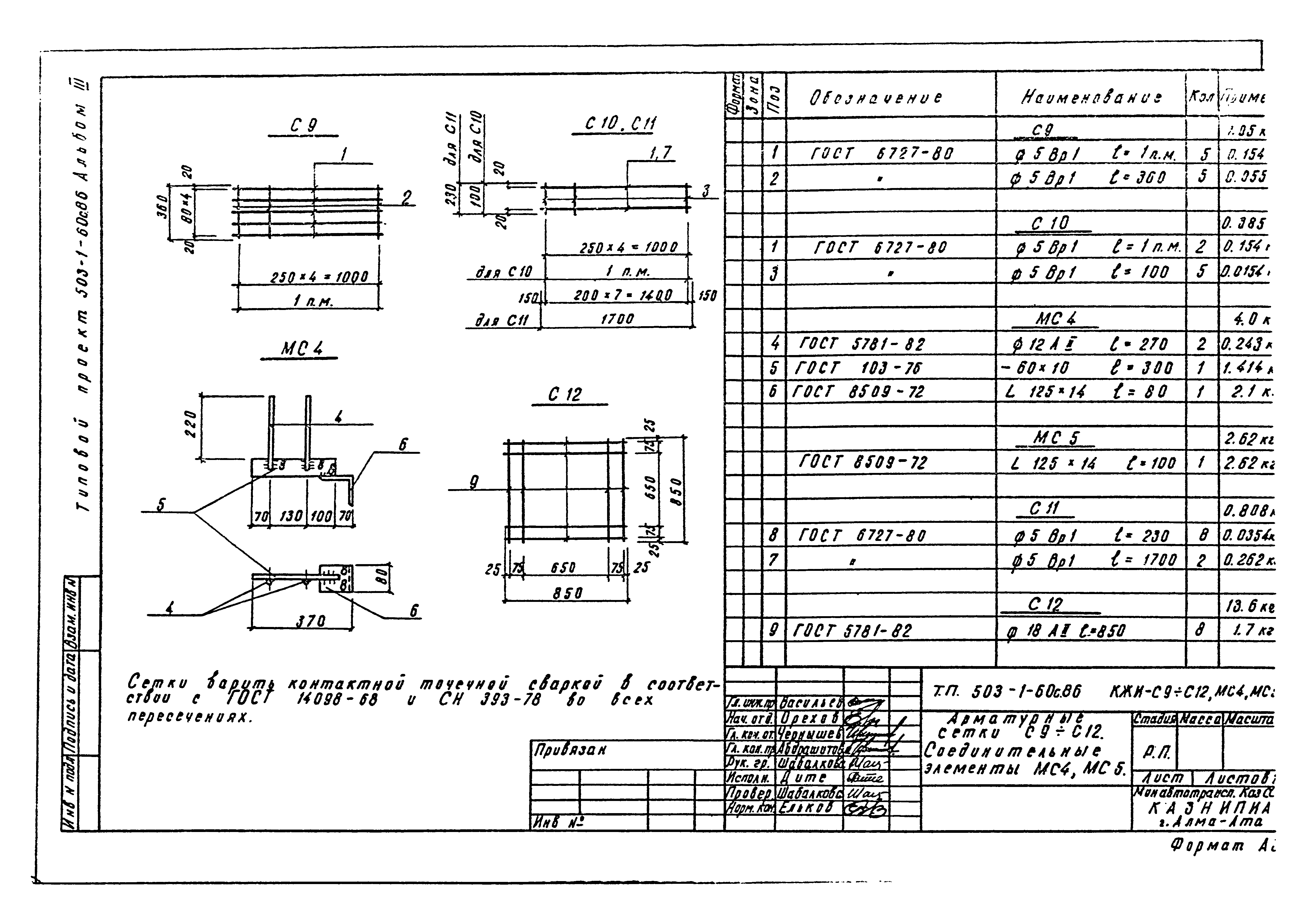 Типовой проект 503-1-60с.86