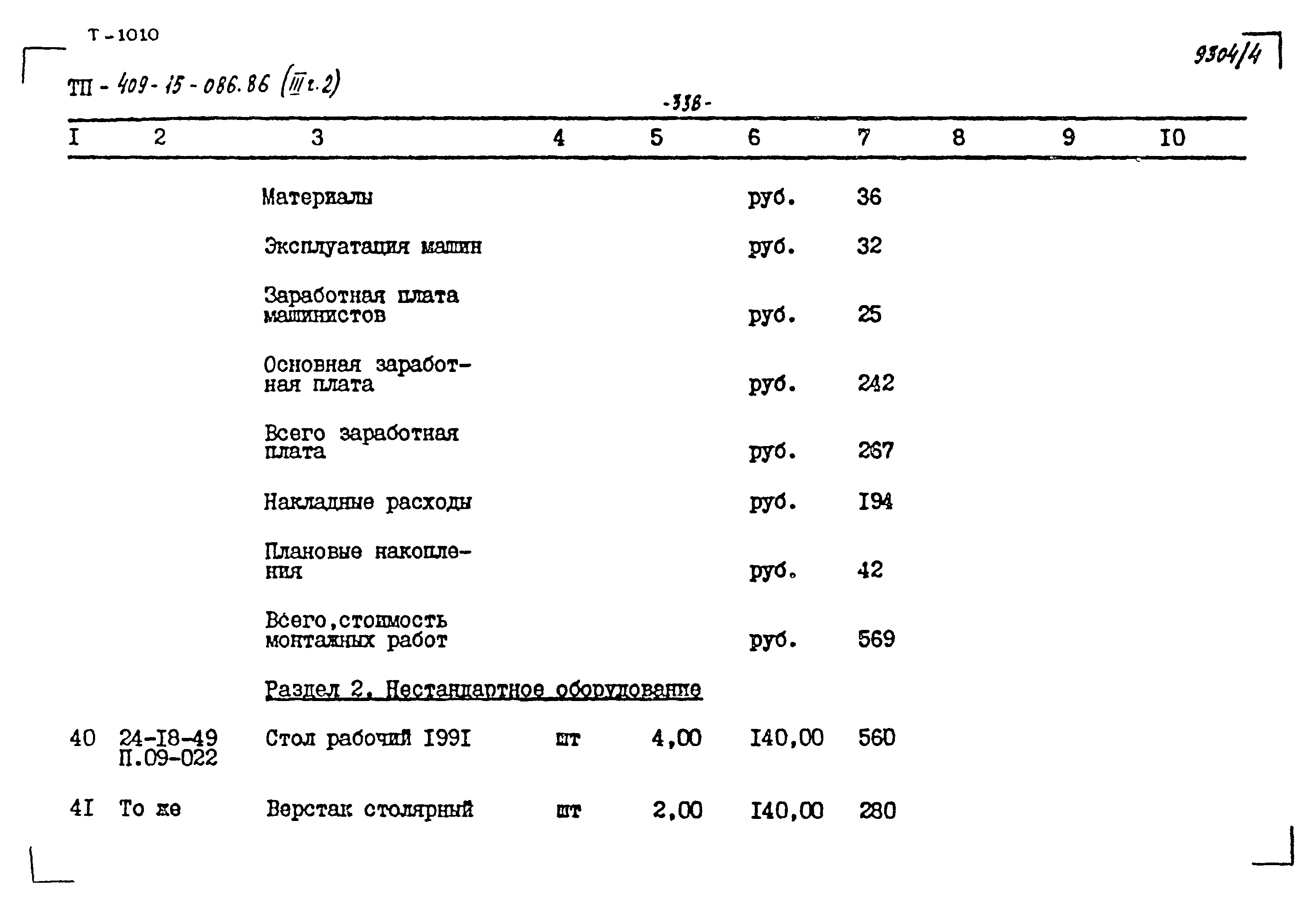 Типовой проект 409-15-086.86