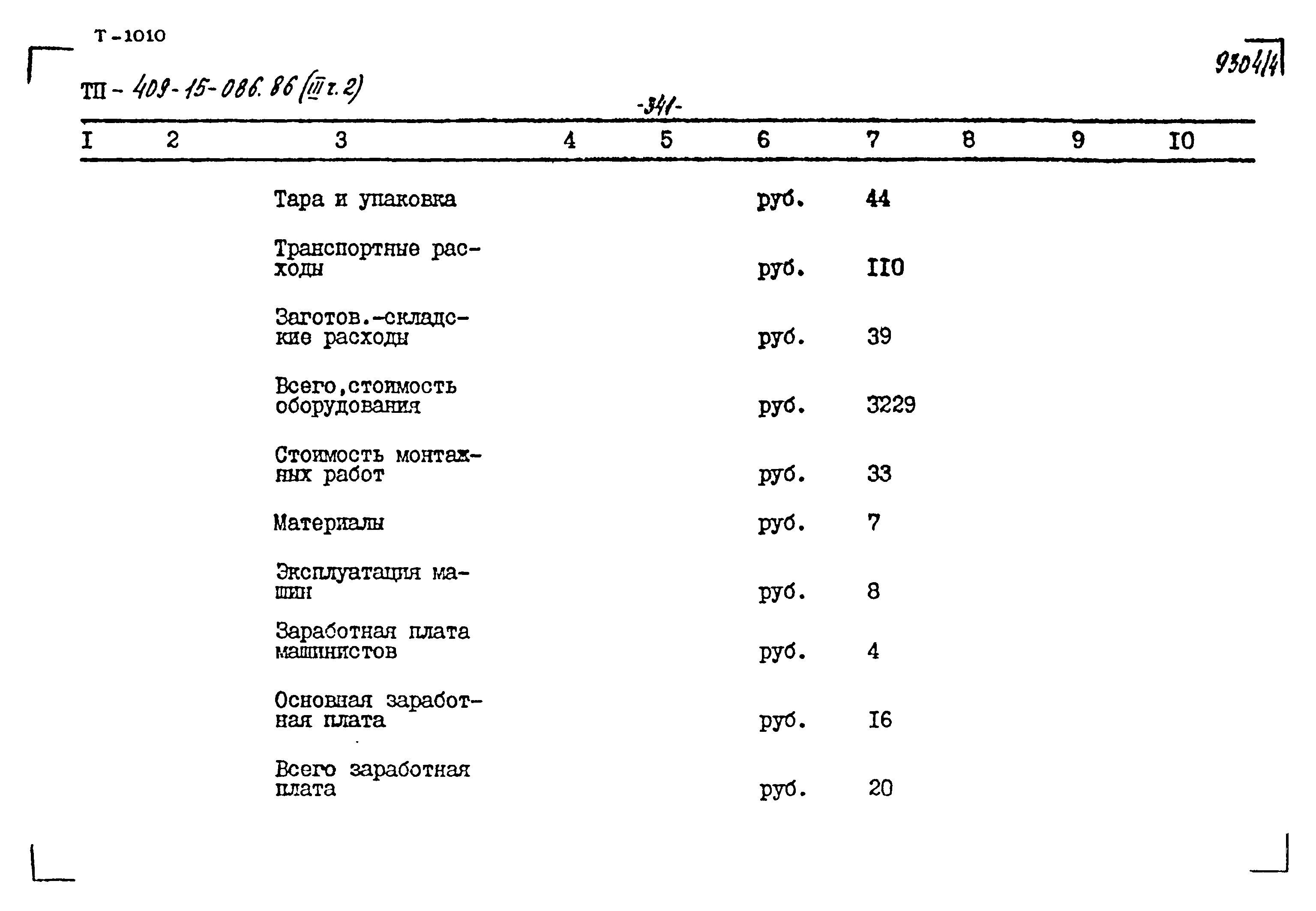 Типовой проект 409-15-086.86