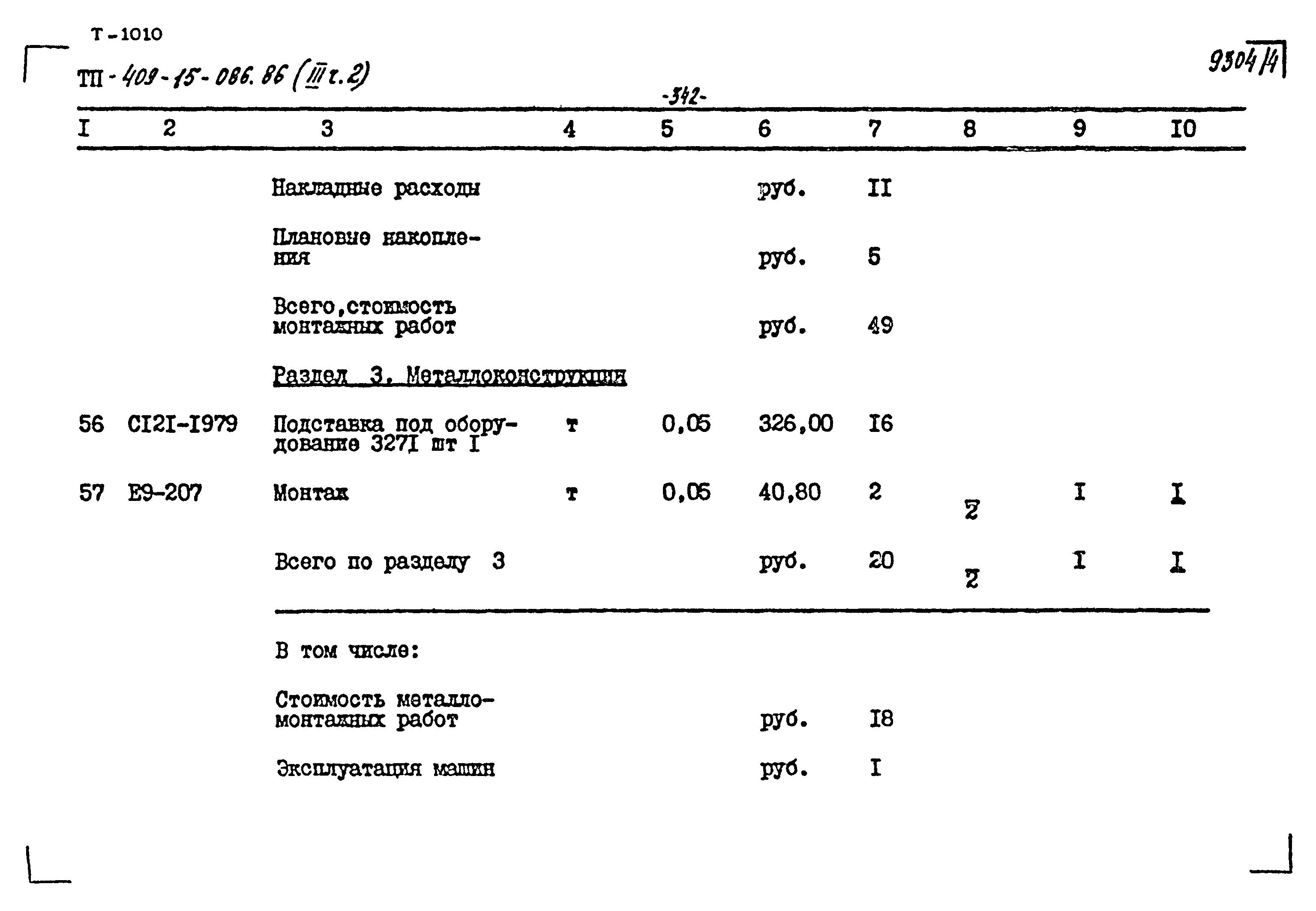 Типовой проект 409-15-086.86