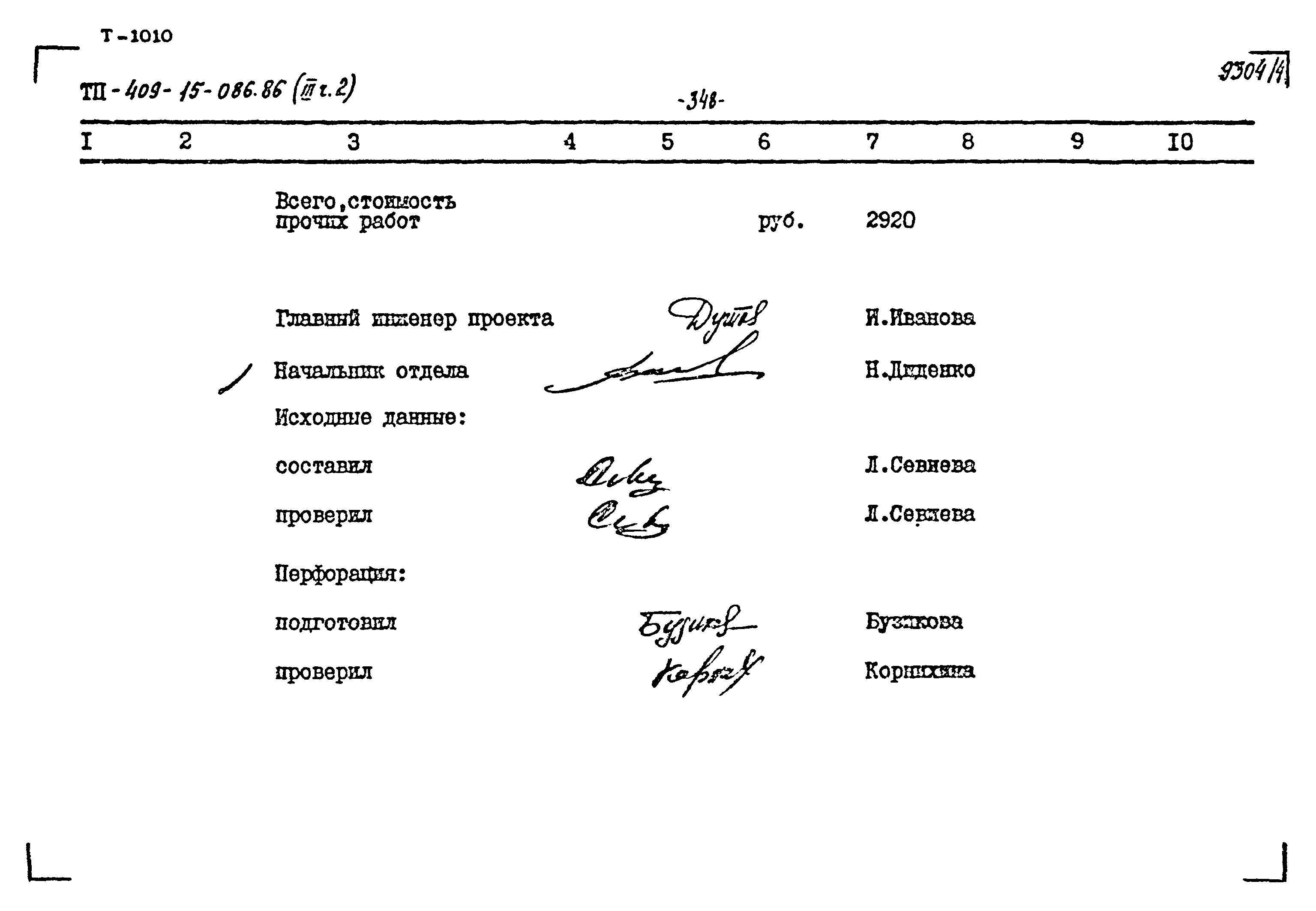 Типовой проект 409-15-086.86