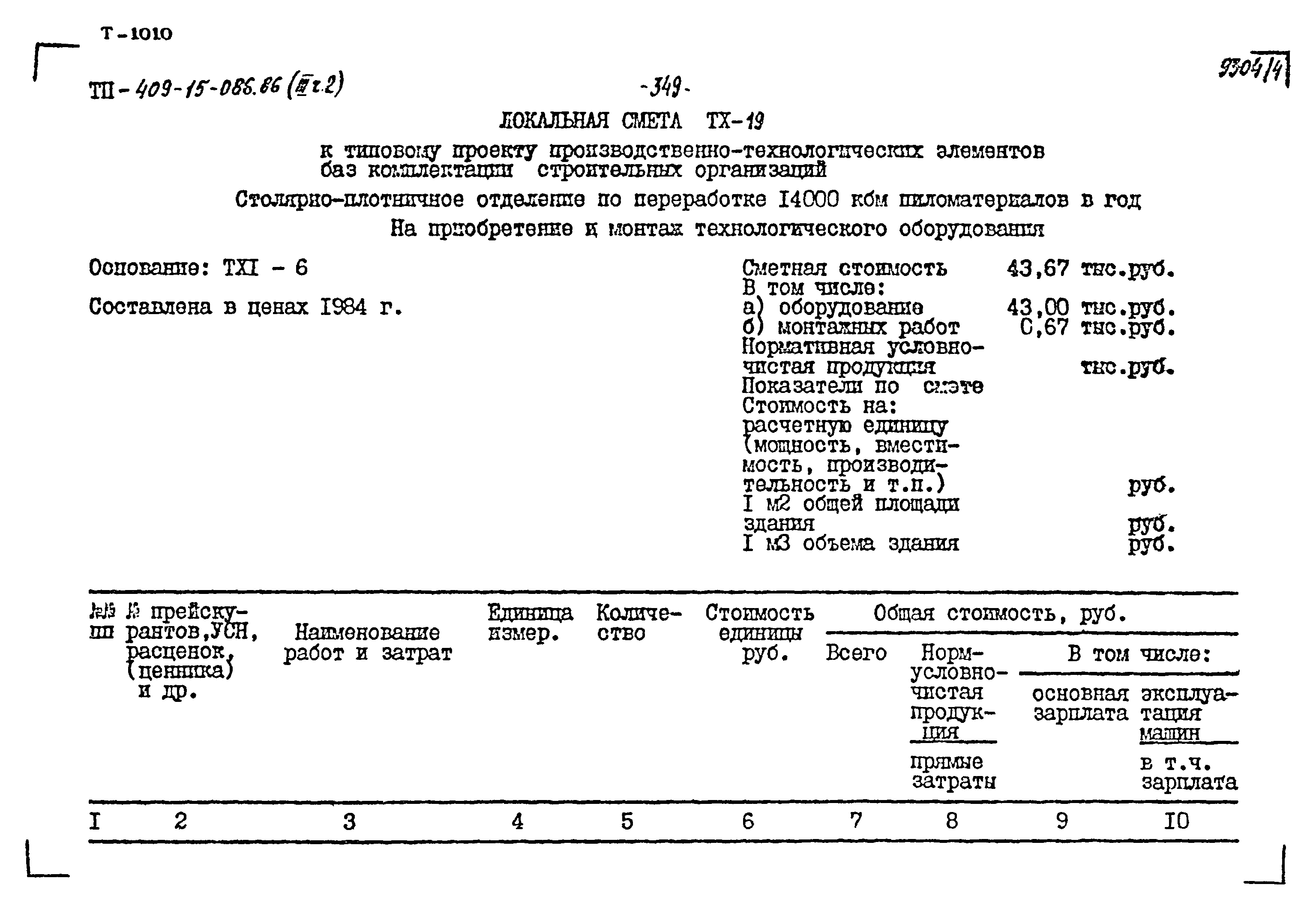 Типовой проект 409-15-086.86