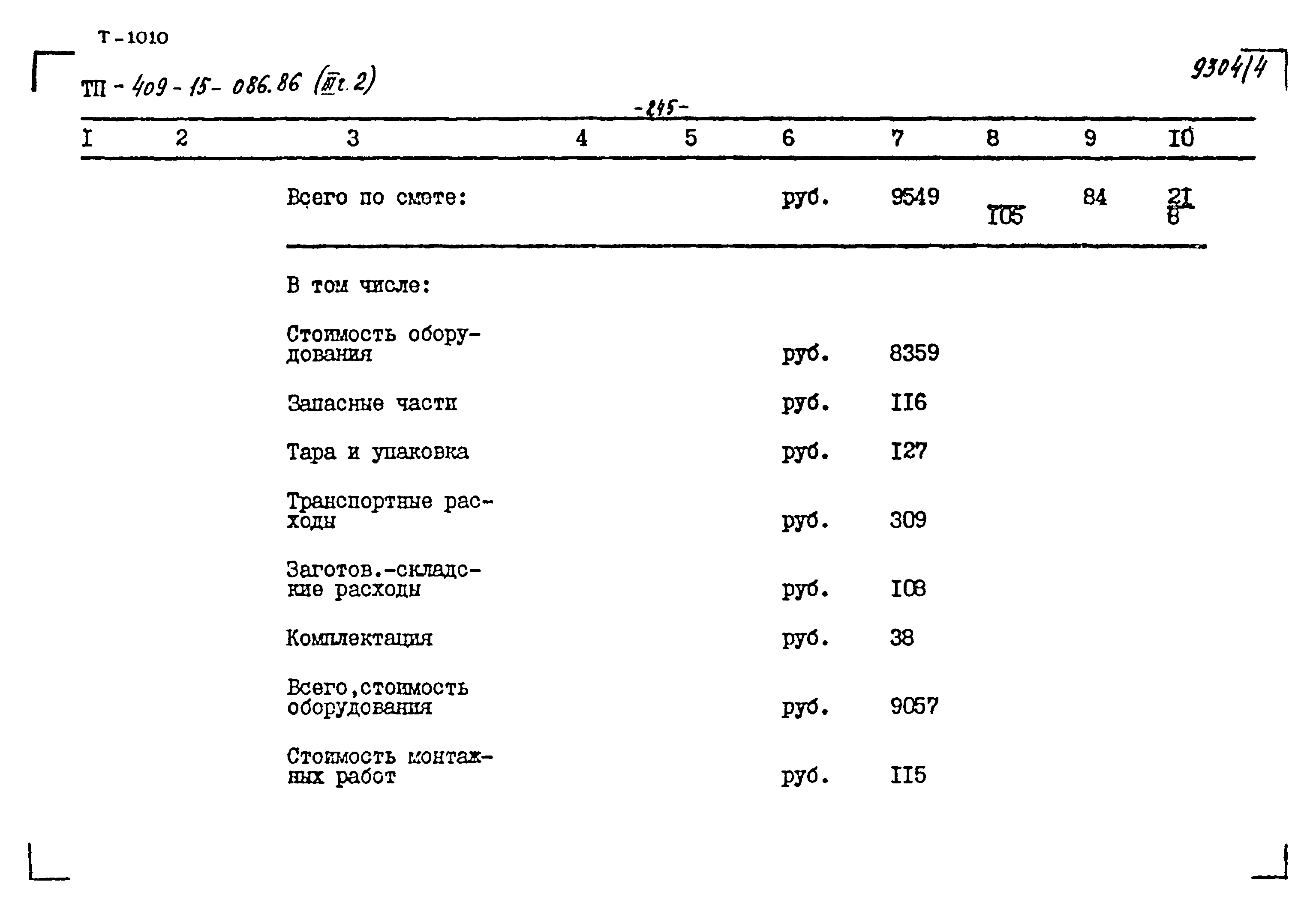 Типовой проект 409-15-086.86