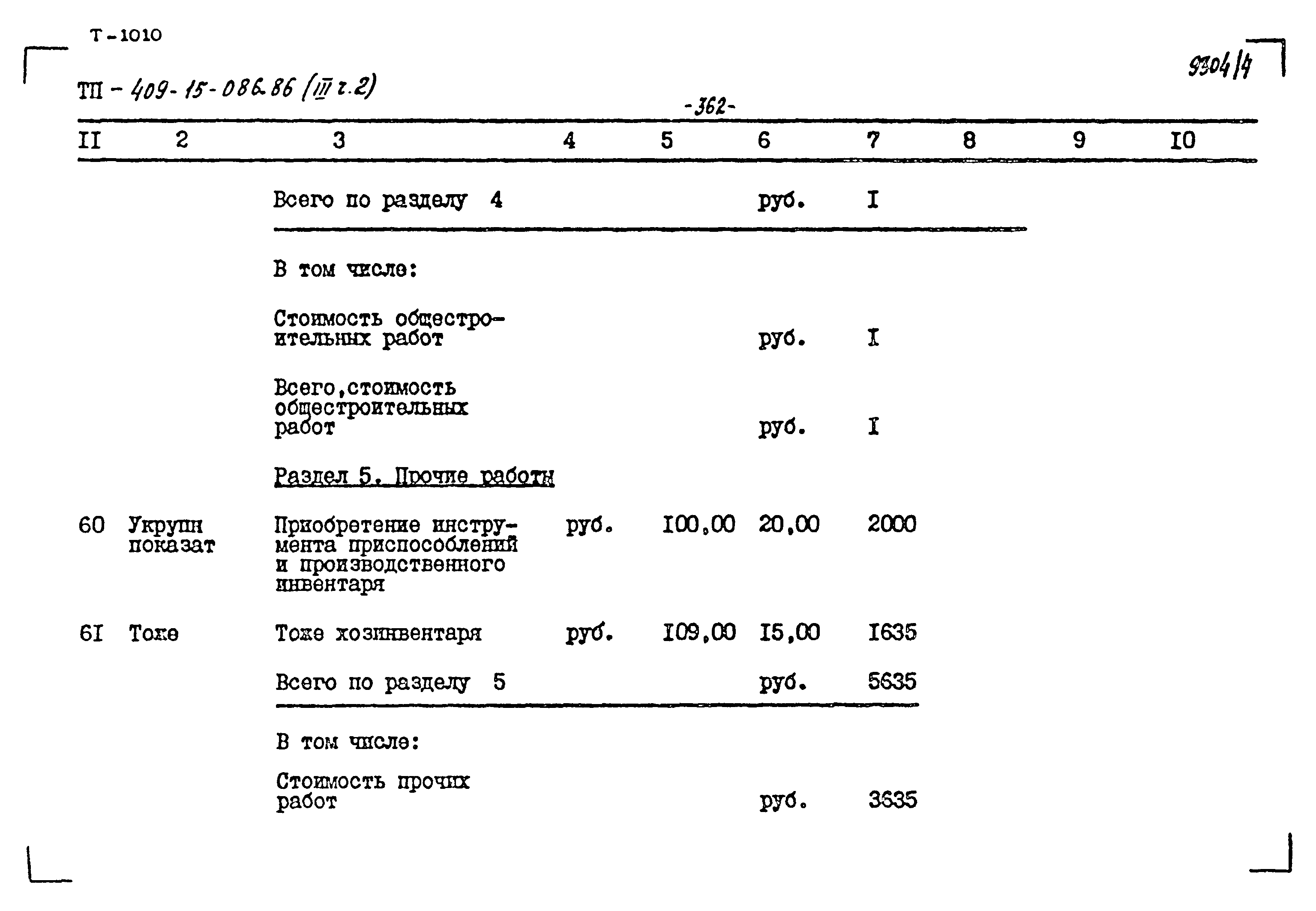 Типовой проект 409-15-086.86