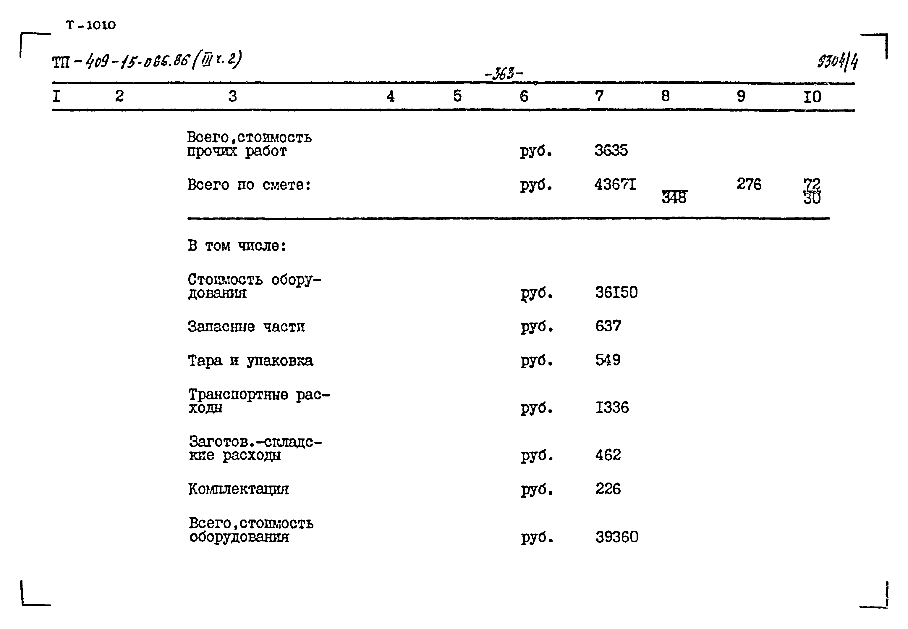 Типовой проект 409-15-086.86