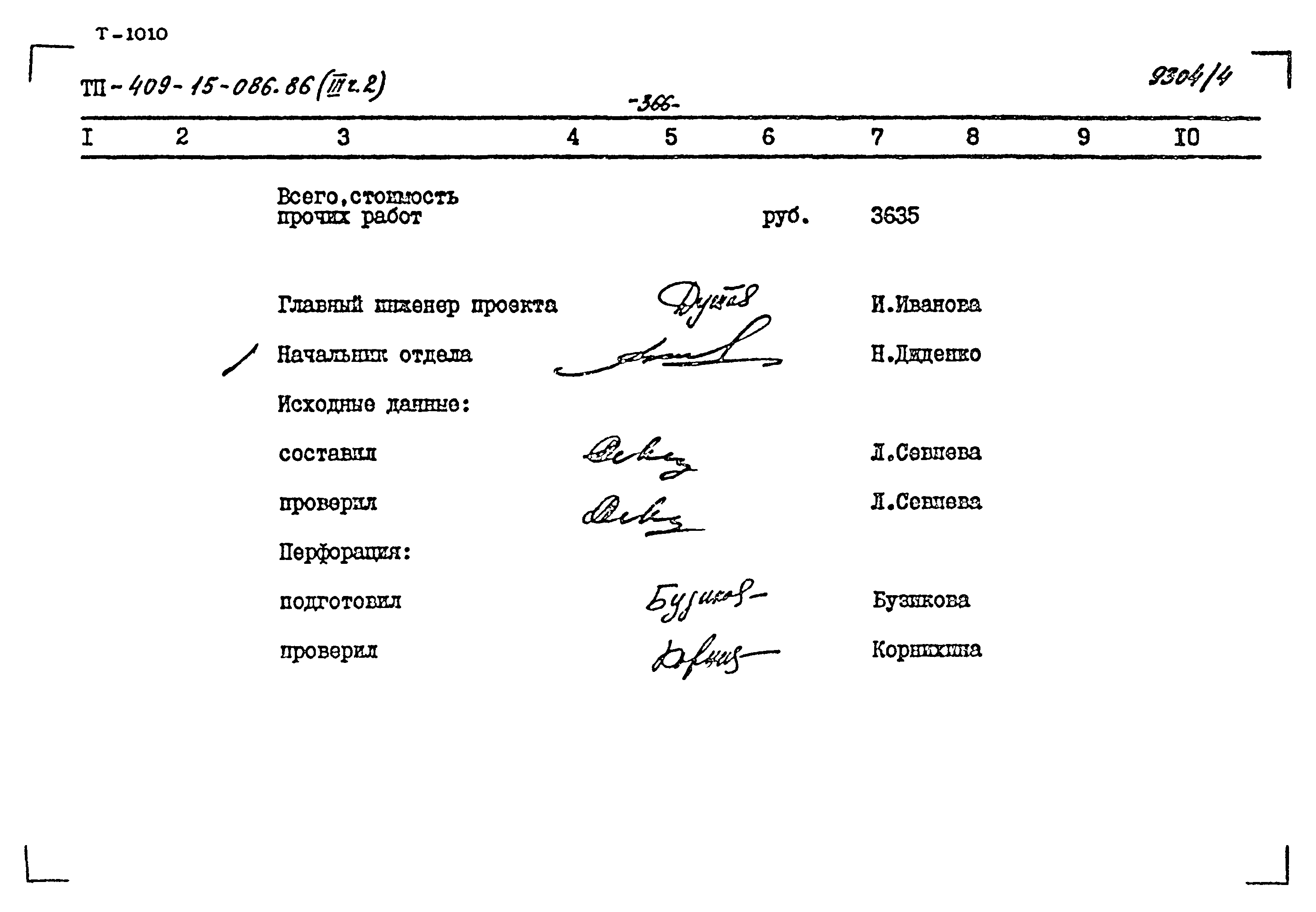 Типовой проект 409-15-086.86