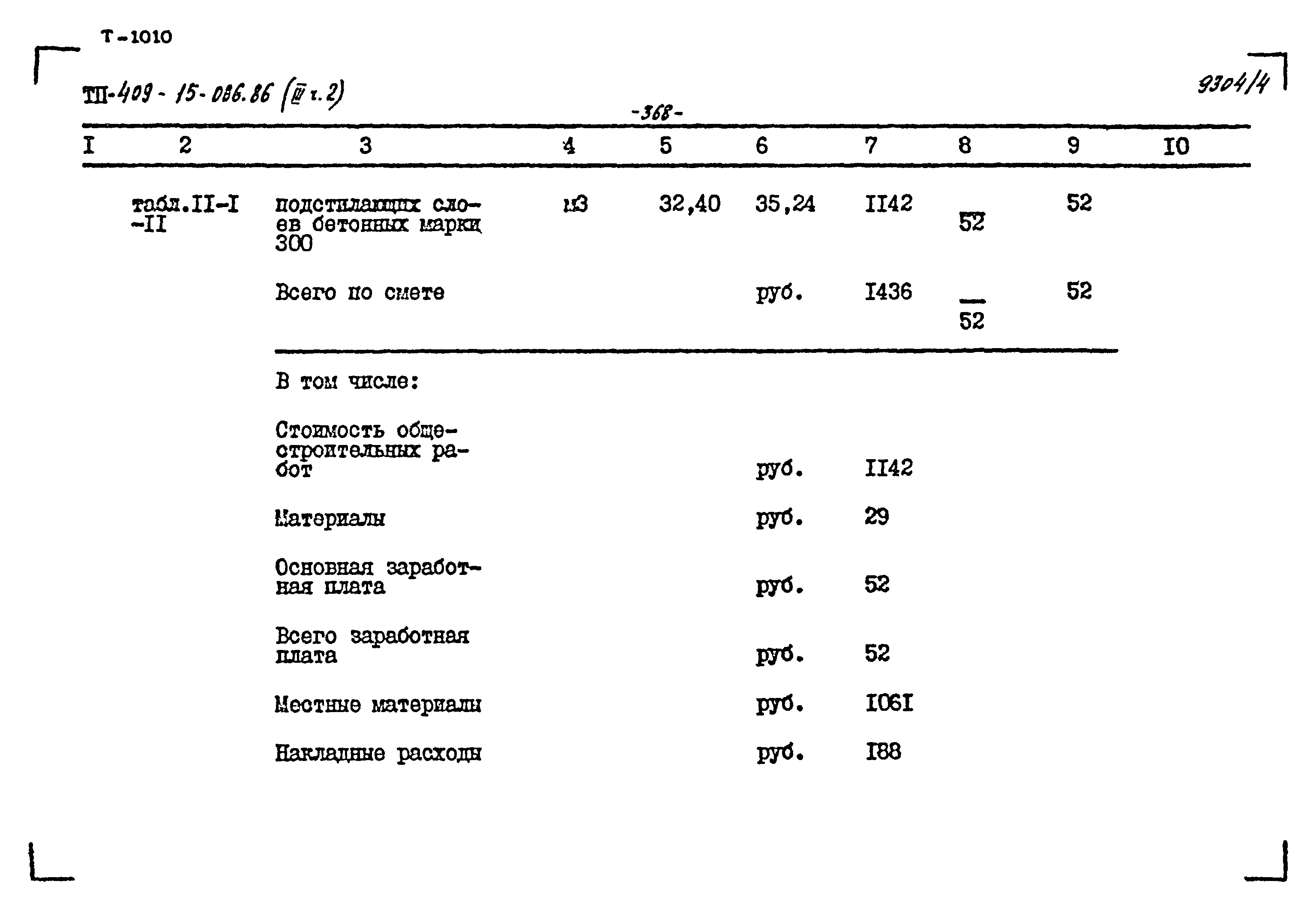 Типовой проект 409-15-086.86