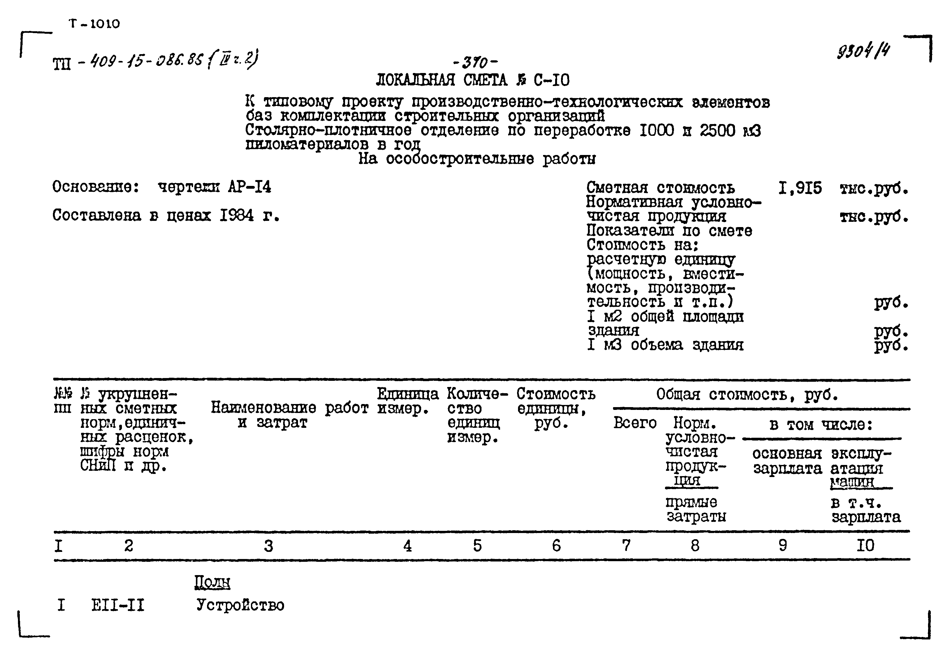 Типовой проект 409-15-086.86