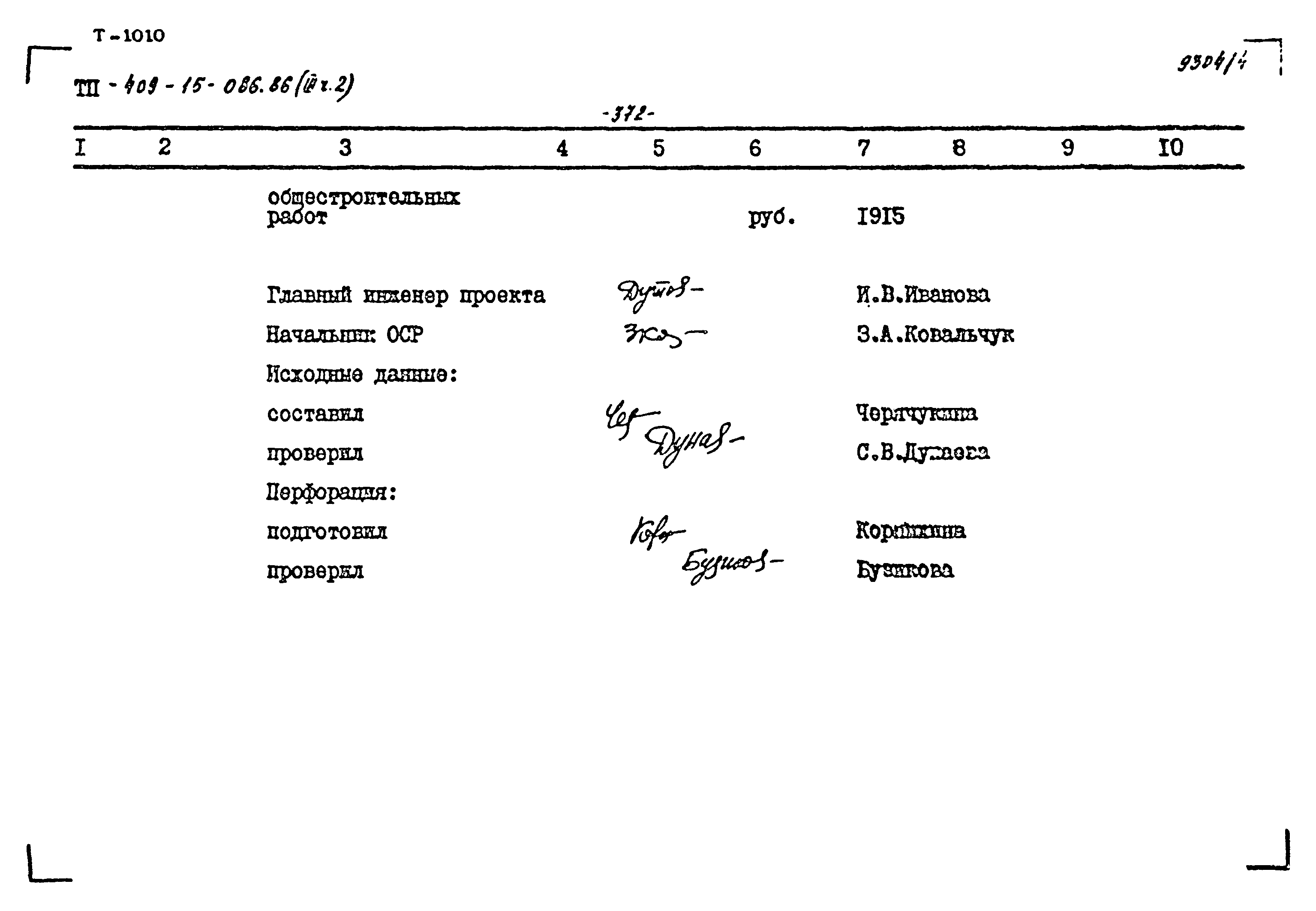 Типовой проект 409-15-086.86