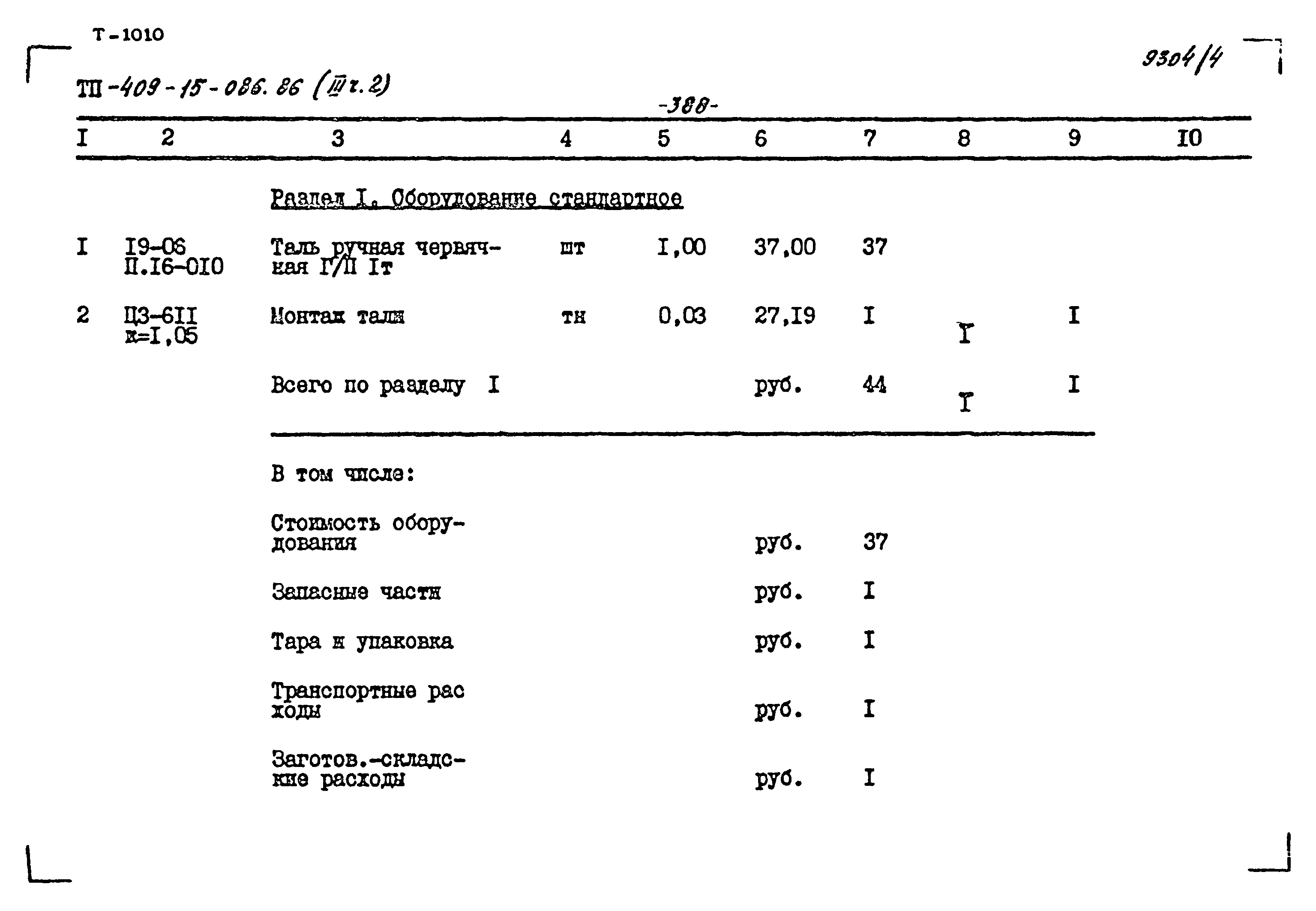 Типовой проект 409-15-086.86