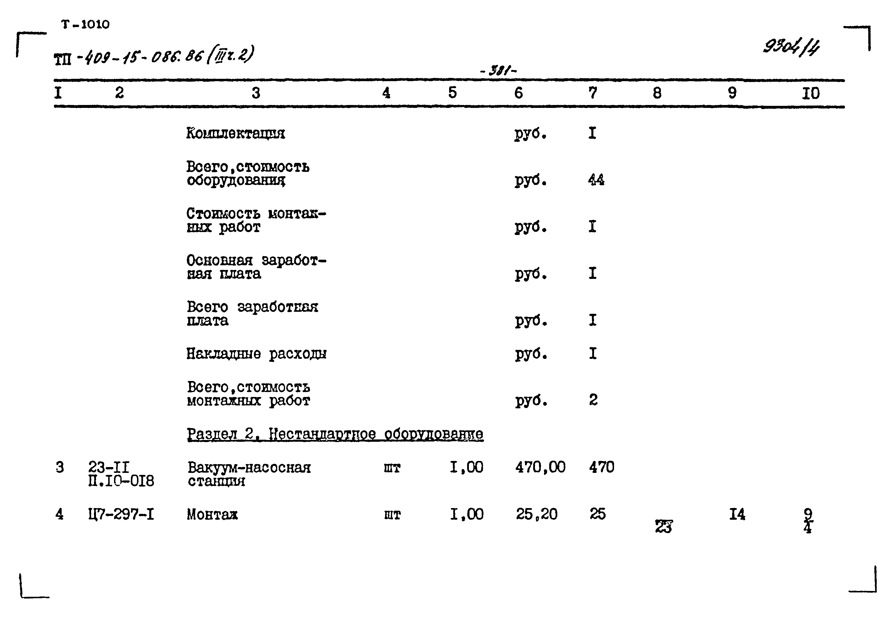 Типовой проект 409-15-086.86