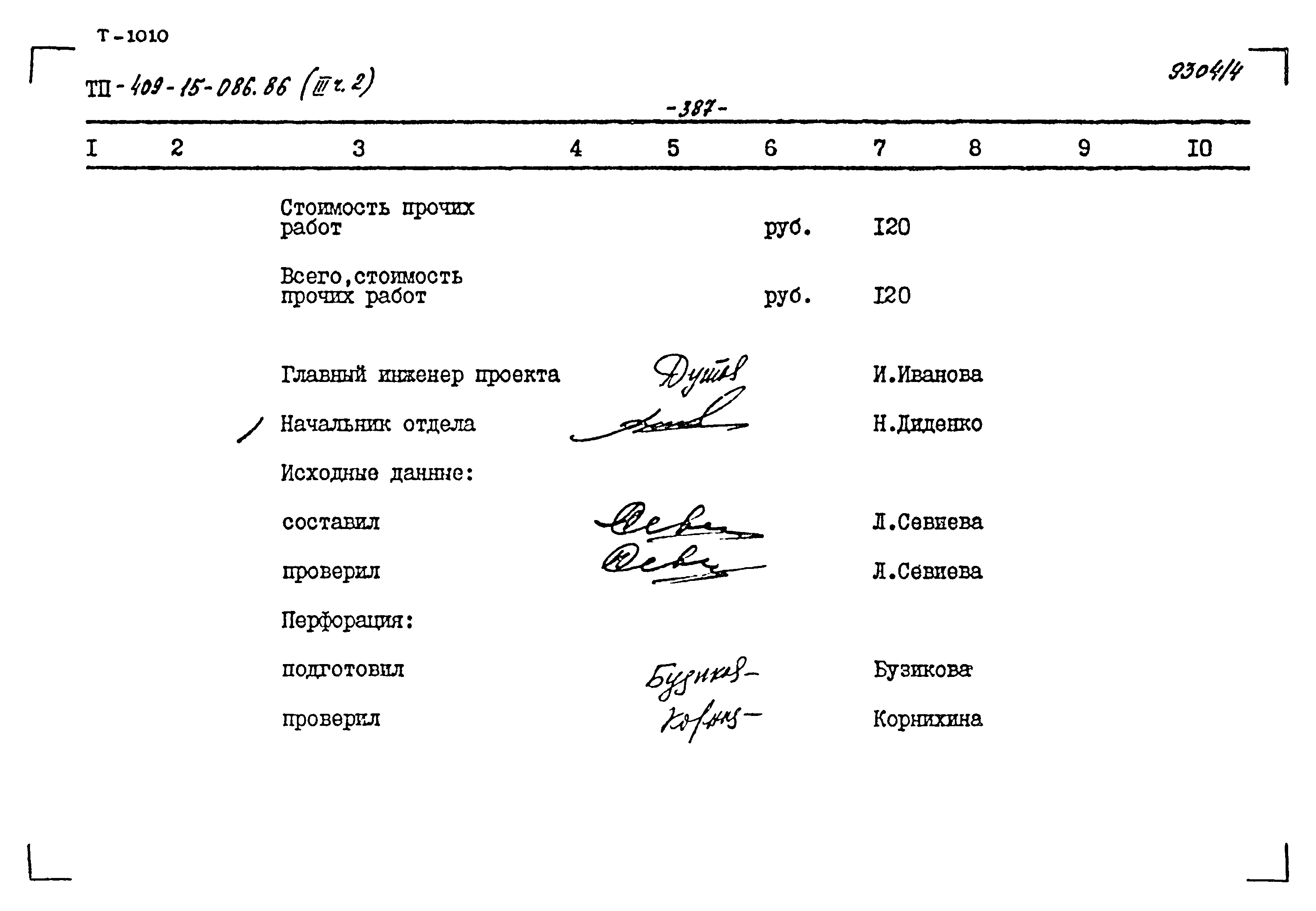 Типовой проект 409-15-086.86