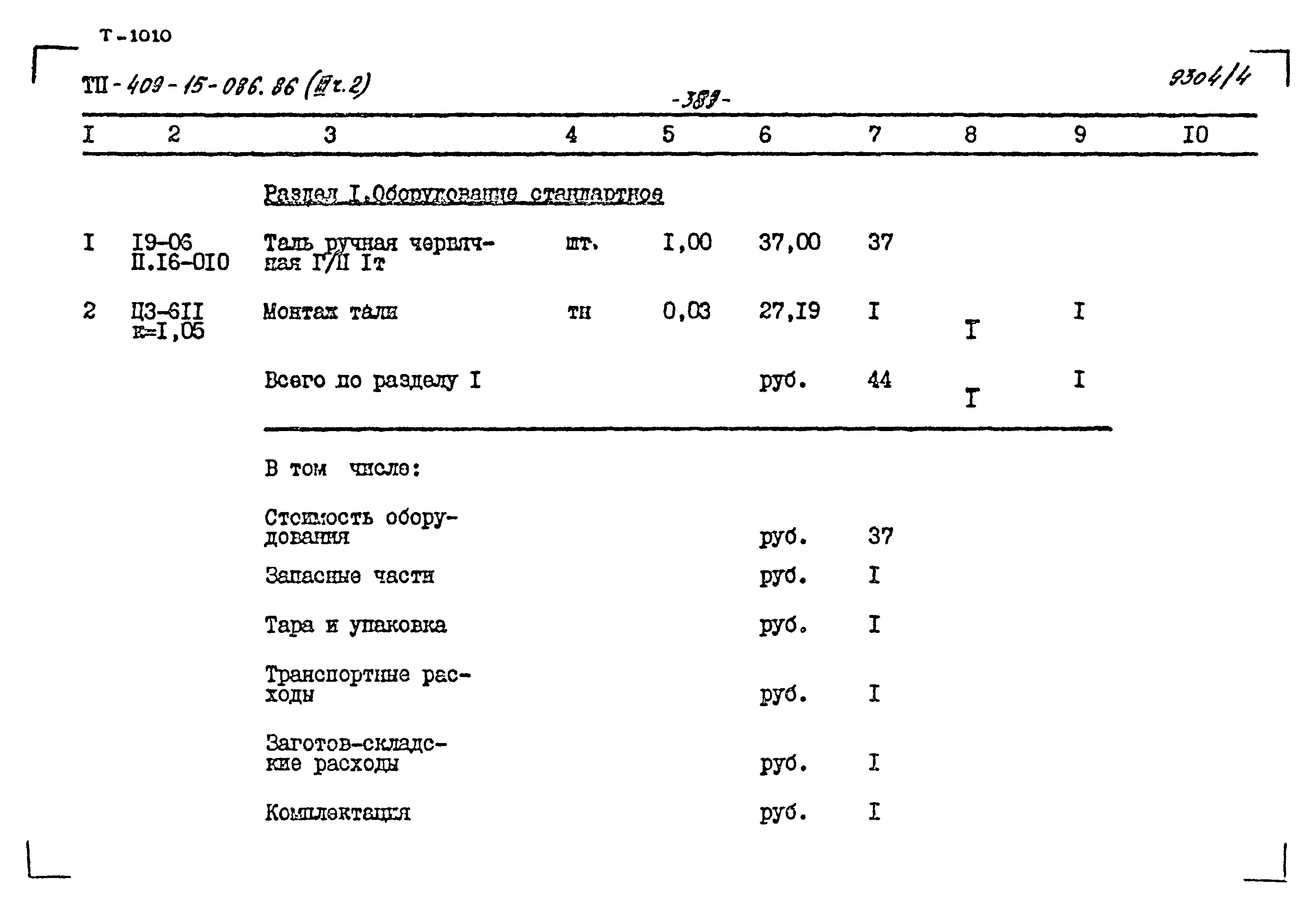 Типовой проект 409-15-086.86