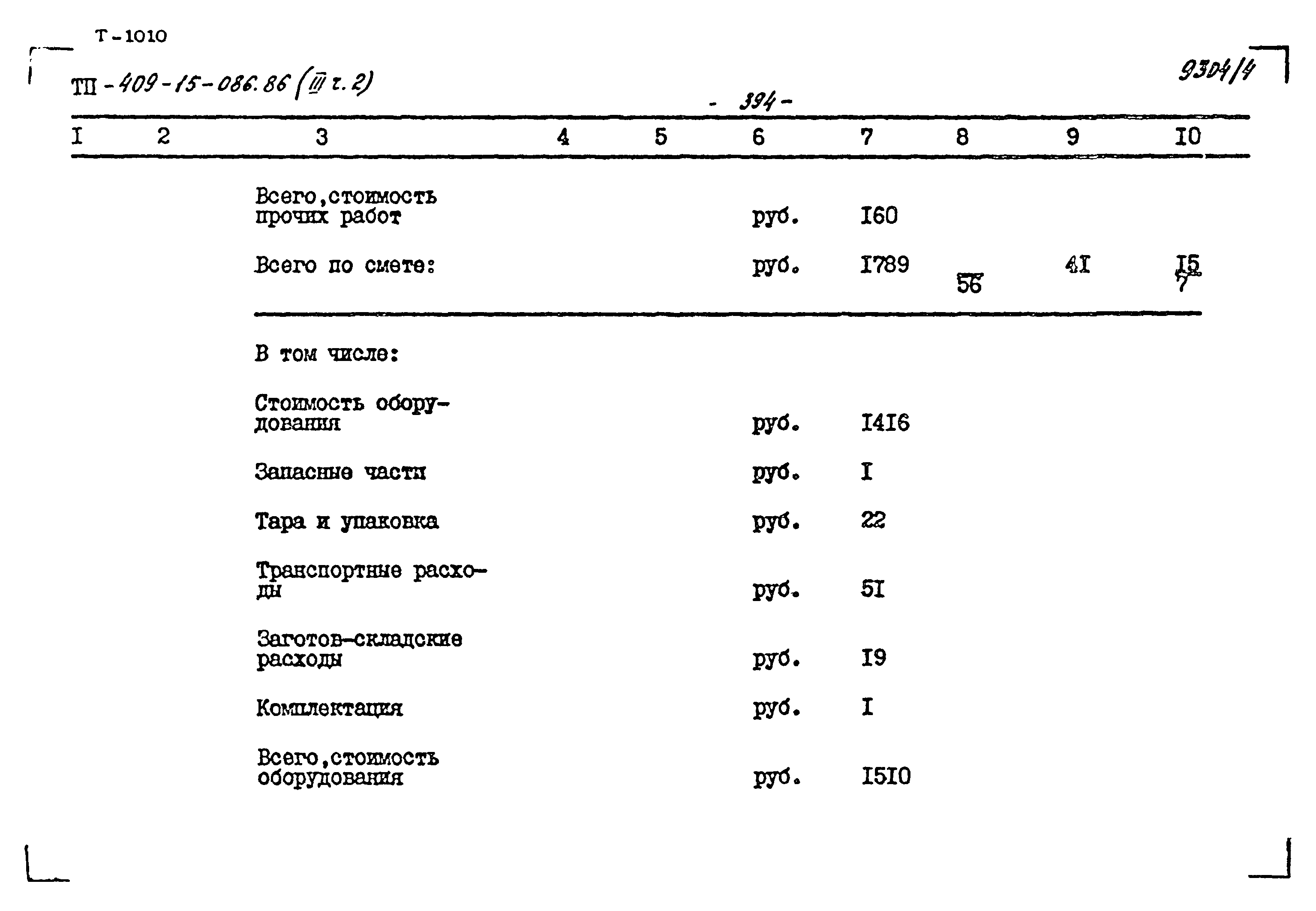 Типовой проект 409-15-086.86