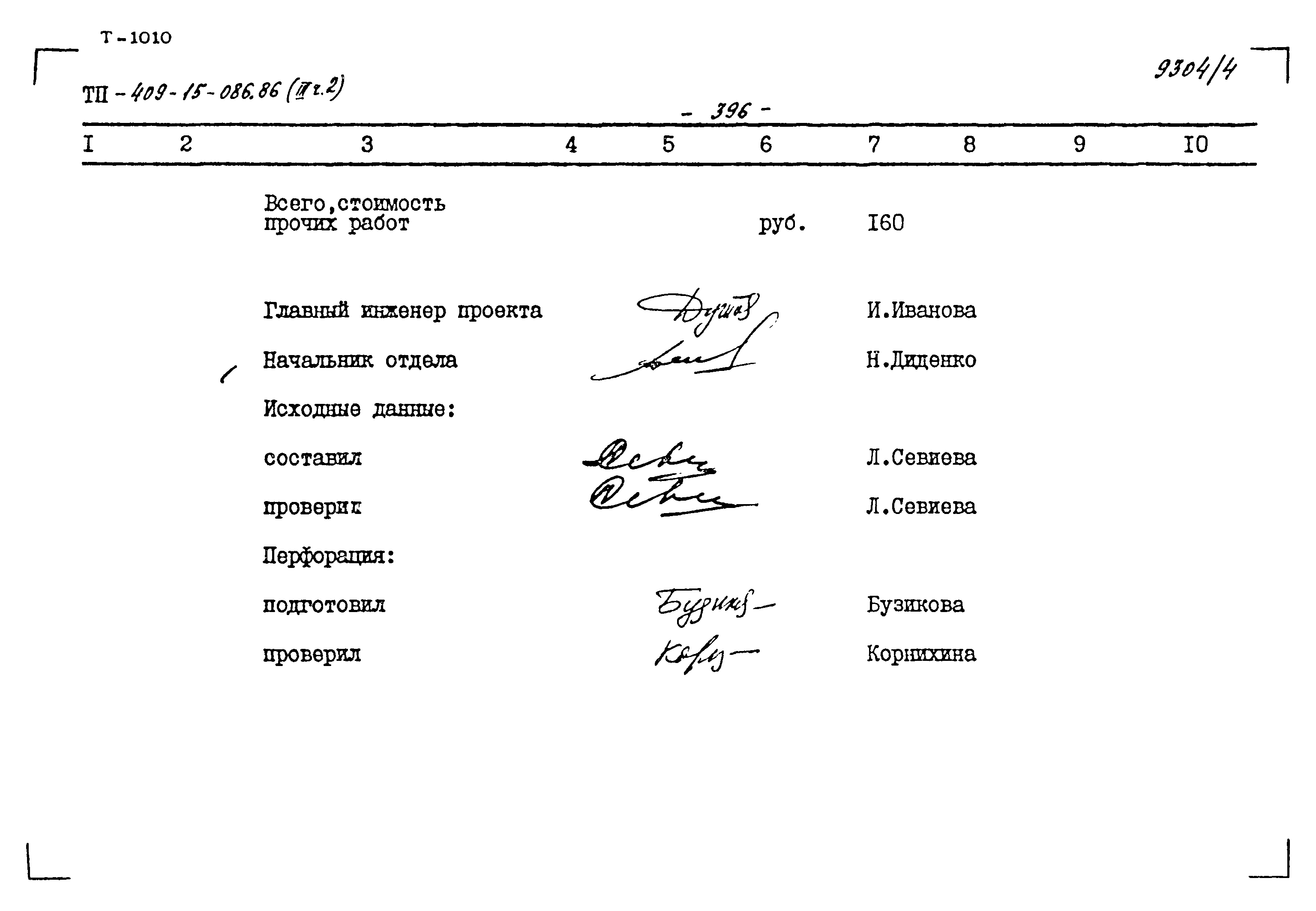 Типовой проект 409-15-086.86